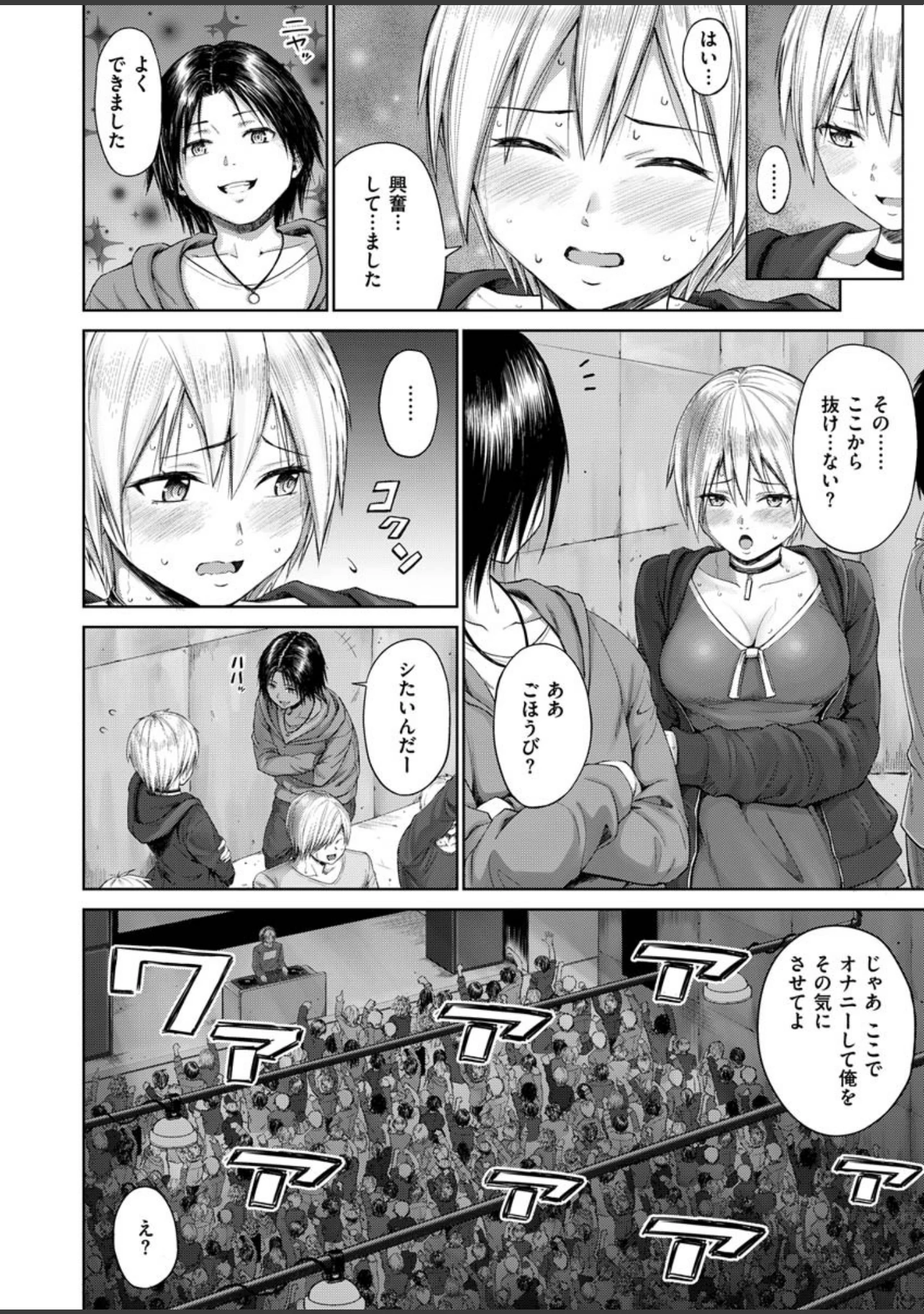 「COMIC X-EROS ＃85」（nohito） 試し読み 34ページ目