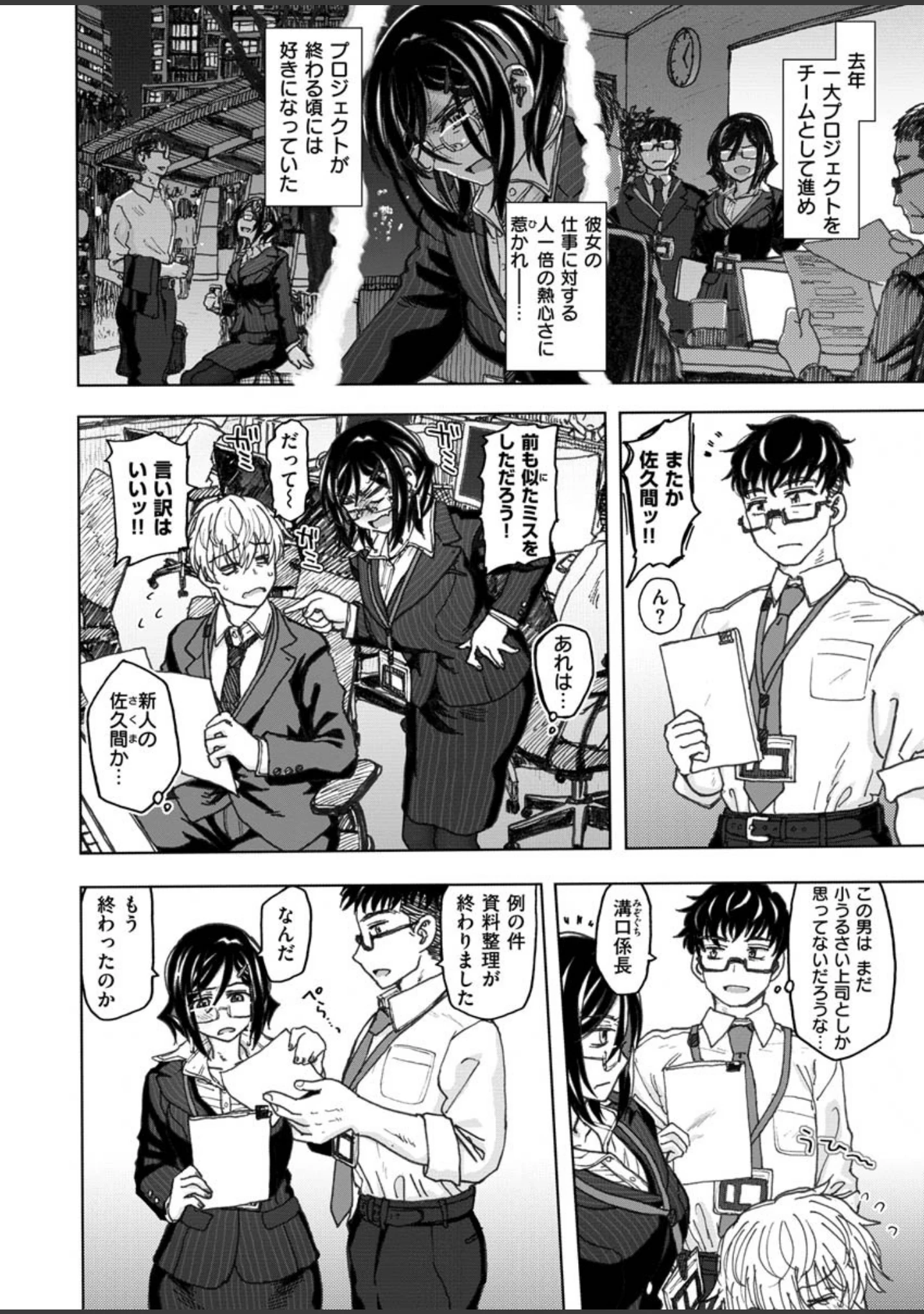 「COMIC X-EROS ＃85」（nohito） 試し読み 4ページ目