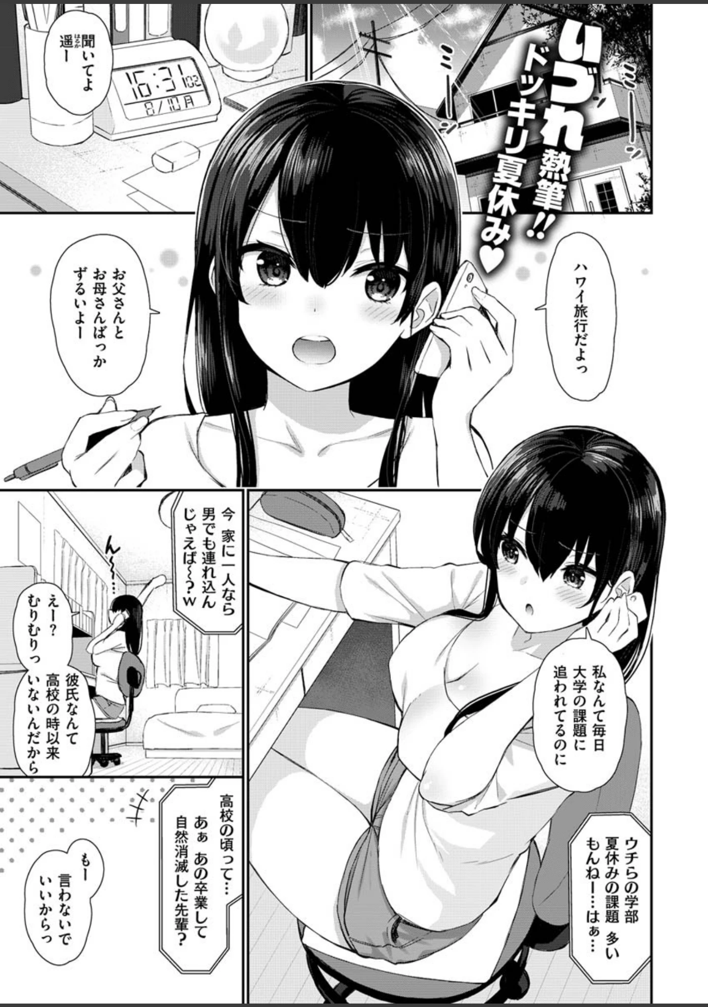 「COMIC X-EROS ＃85」（nohito） 試し読み 7ページ目