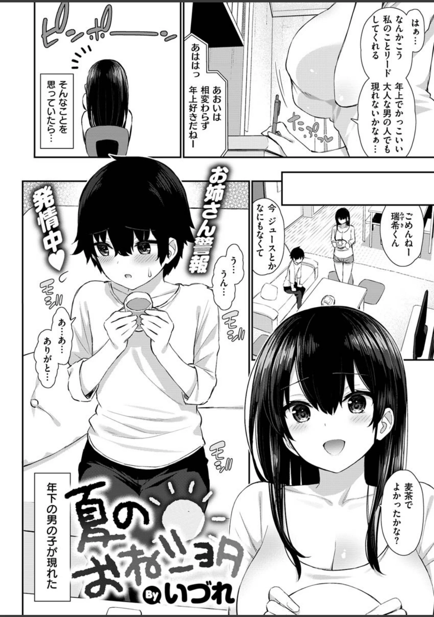 「COMIC X-EROS ＃85」（nohito） 試し読み 8ページ目