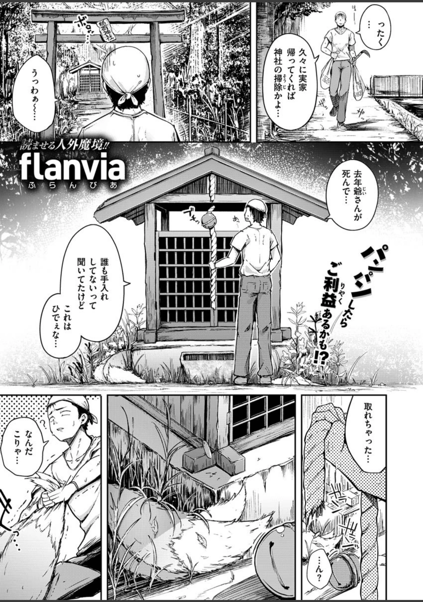 「COMIC X-EROS ＃85」（nohito） 試し読み 9ページ目