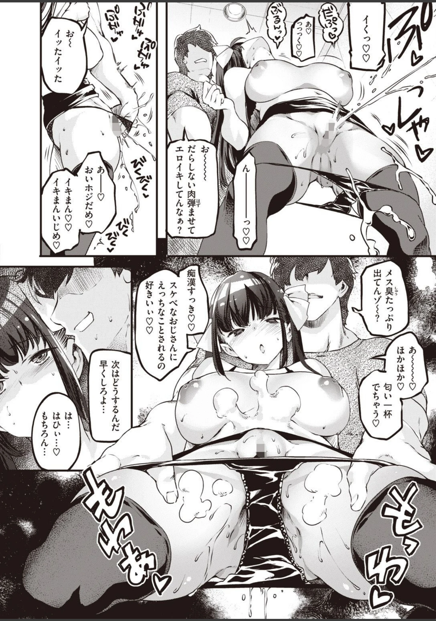 「COMIC快楽天 ビースト 2020年08月号」（kakao） 試し読み 12ページ目
