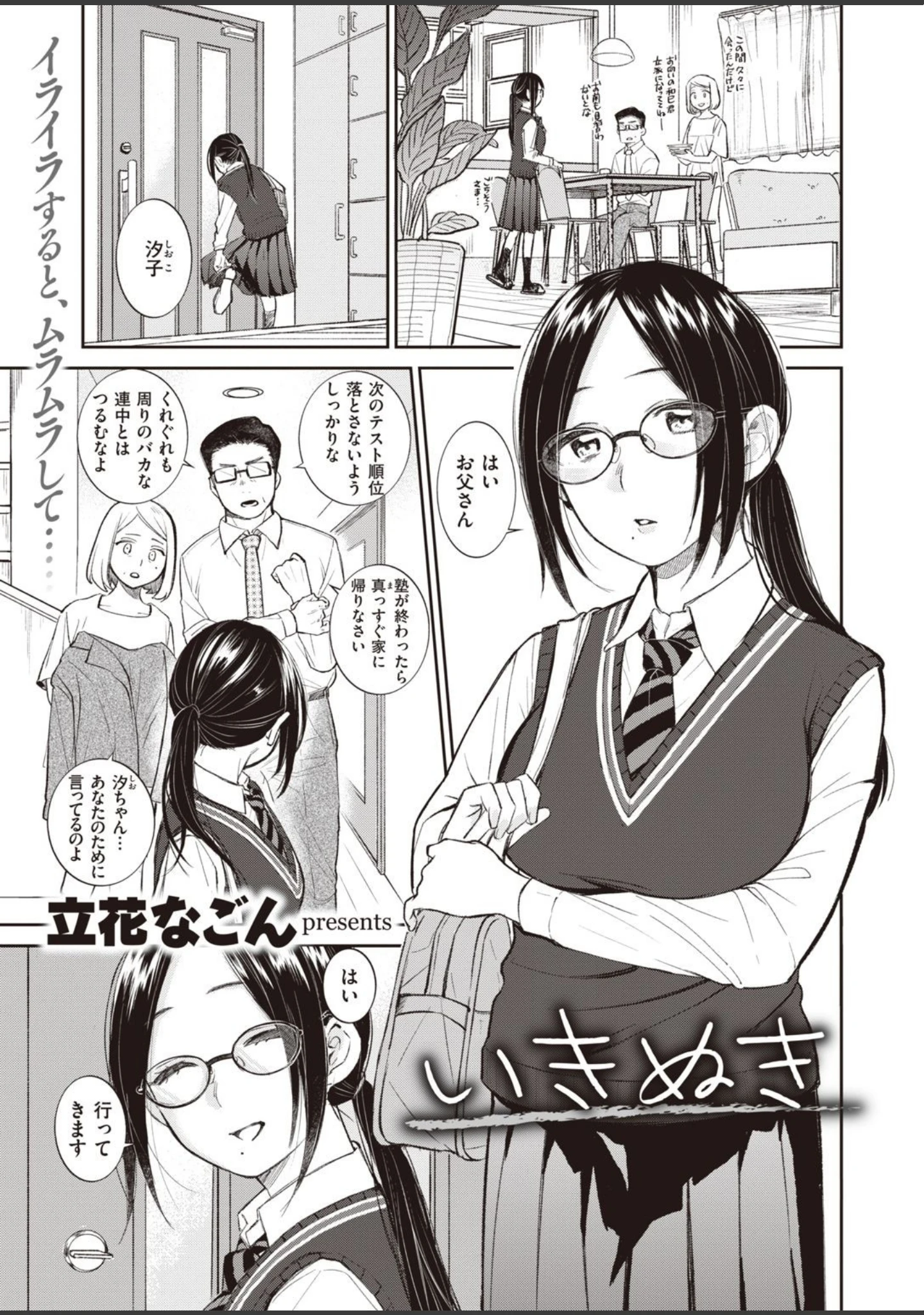 「COMIC快楽天 ビースト 2020年08月号」（kakao） 試し読み 15ページ目