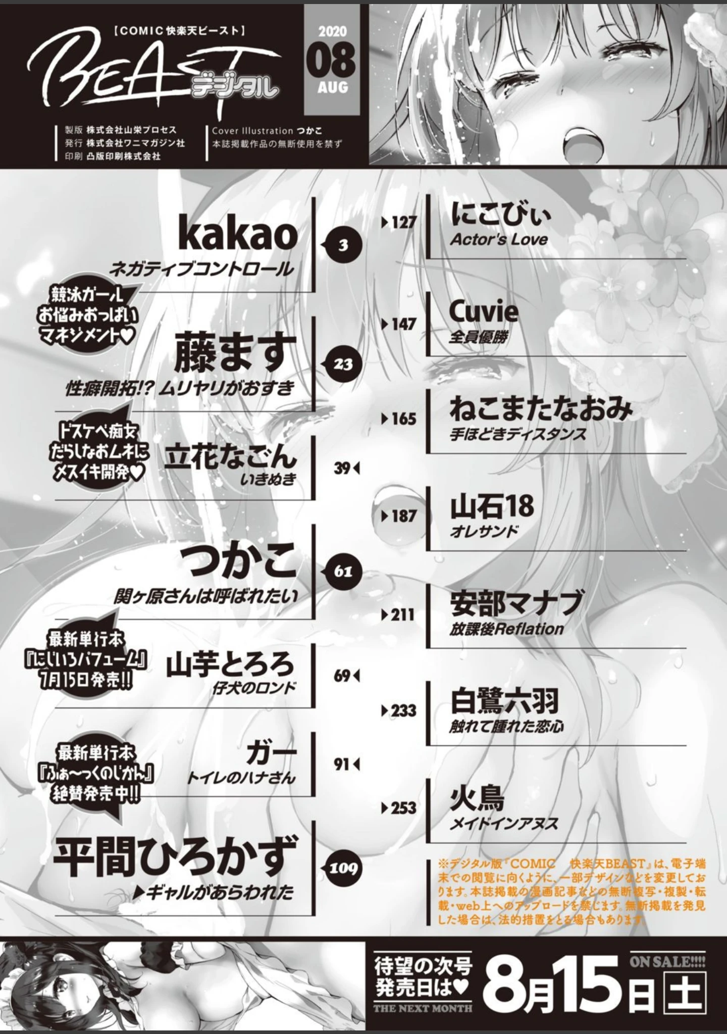 「COMIC快楽天 ビースト 2020年08月号」（kakao） 試し読み 2ページ目