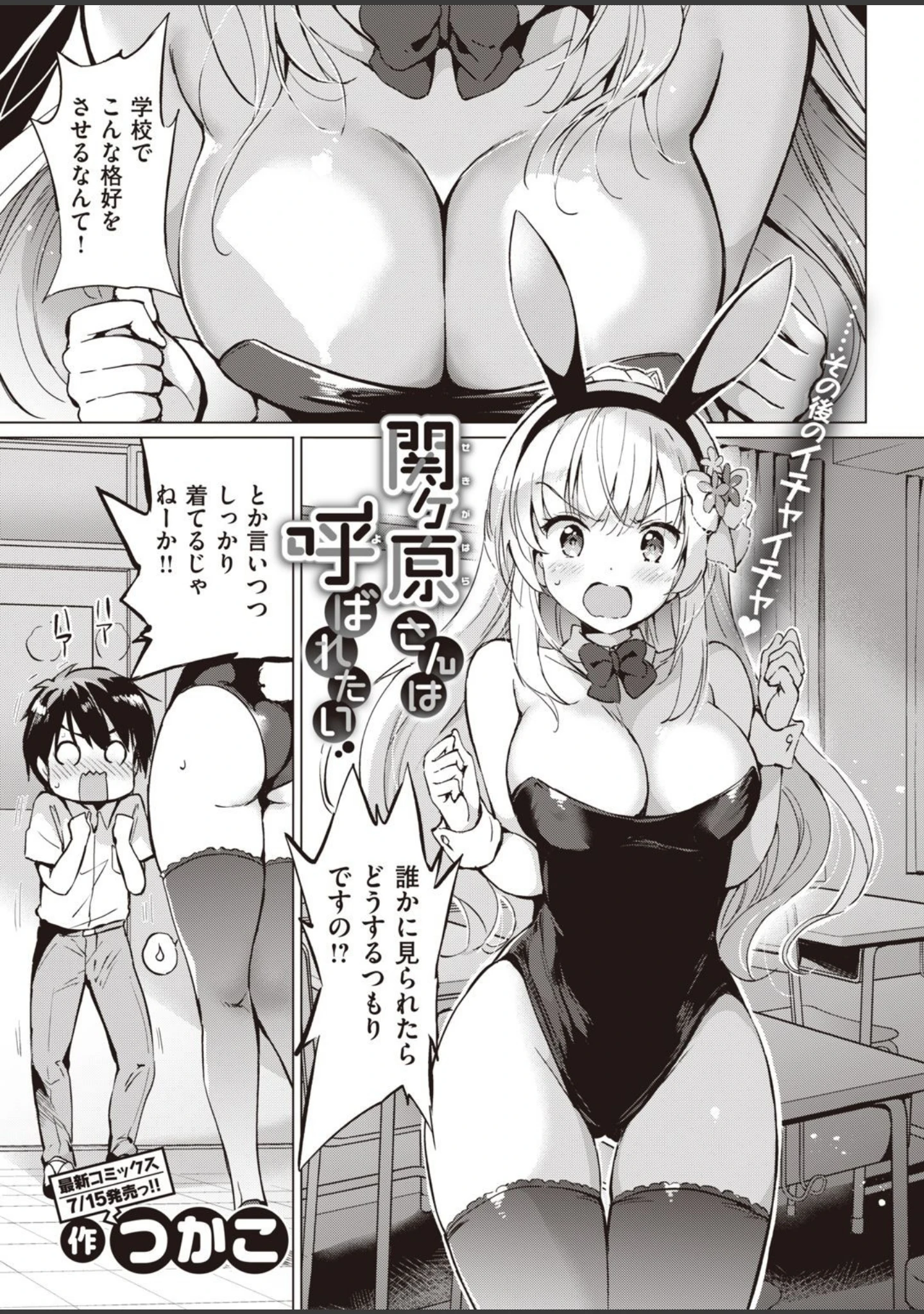 「COMIC快楽天 ビースト 2020年08月号」（kakao） 試し読み 23ページ目