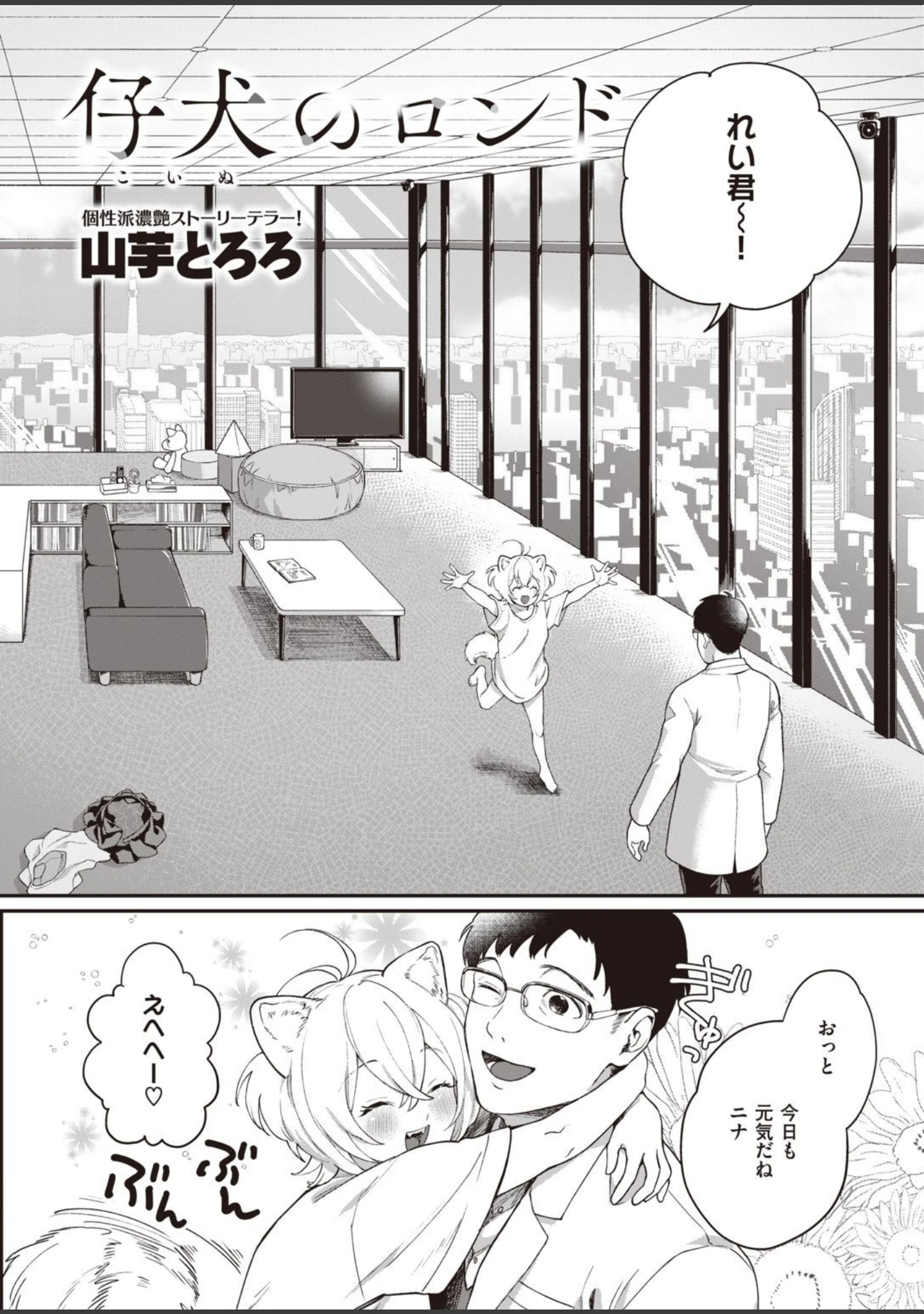 「COMIC快楽天 ビースト 2020年08月号」（kakao） 試し読み 26ページ目