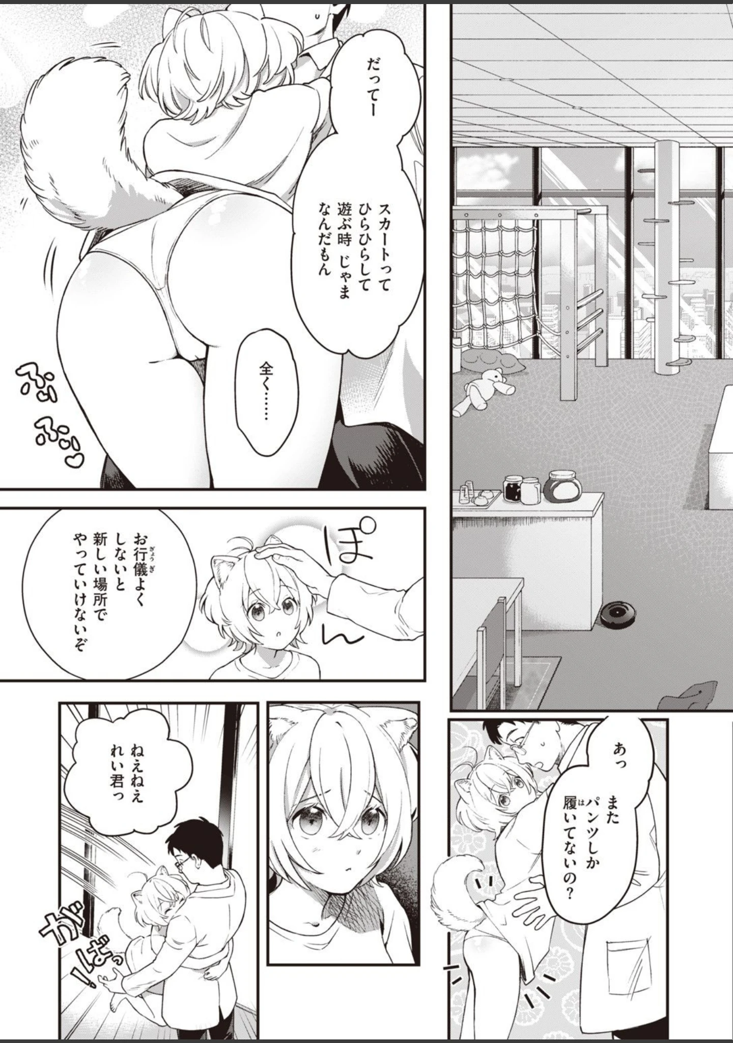 「COMIC快楽天 ビースト 2020年08月号」（kakao） 試し読み 27ページ目
