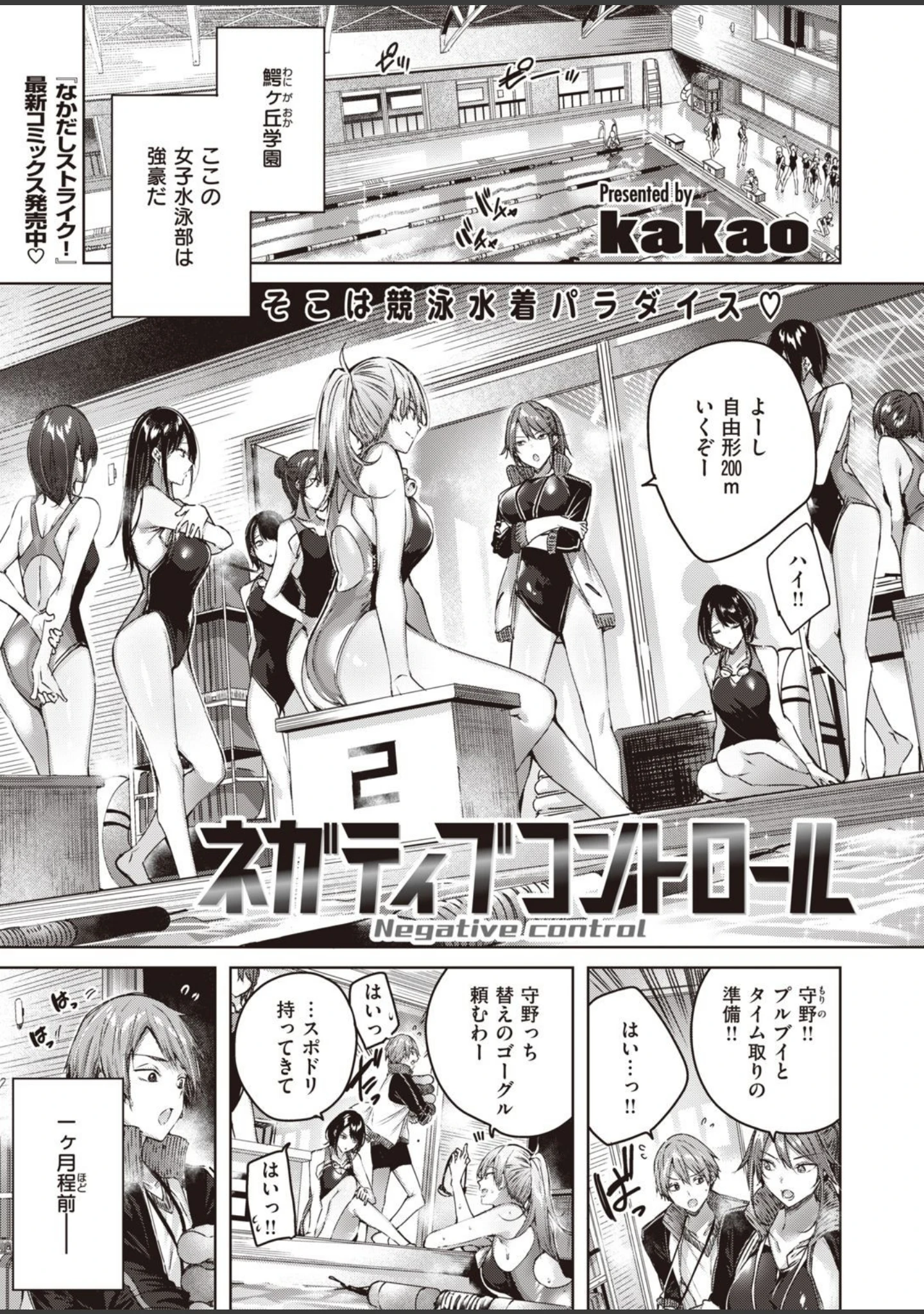 「COMIC快楽天 ビースト 2020年08月号」（kakao） 試し読み 3ページ目