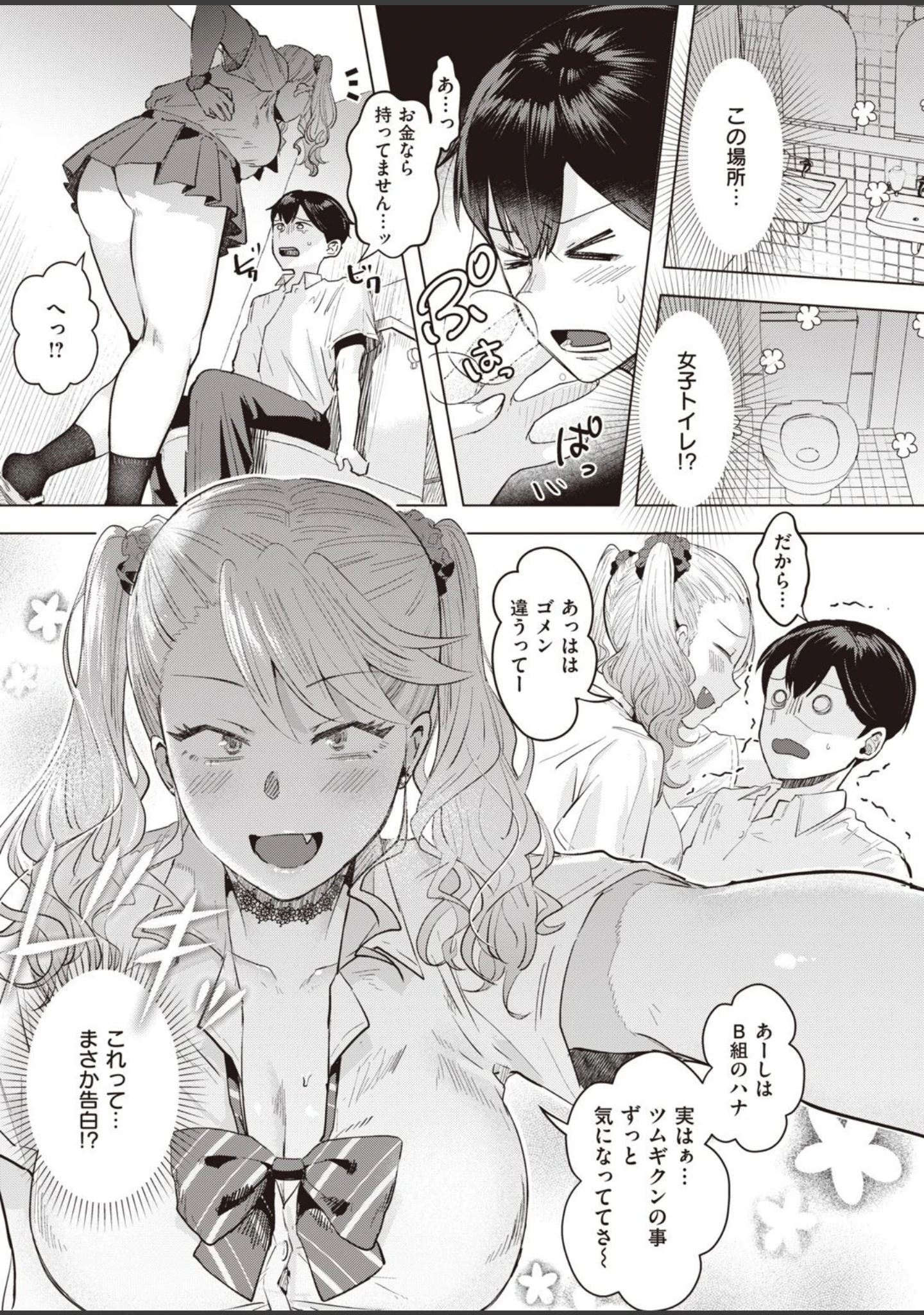 「COMIC快楽天 ビースト 2020年08月号」（kakao） 試し読み 33ページ目