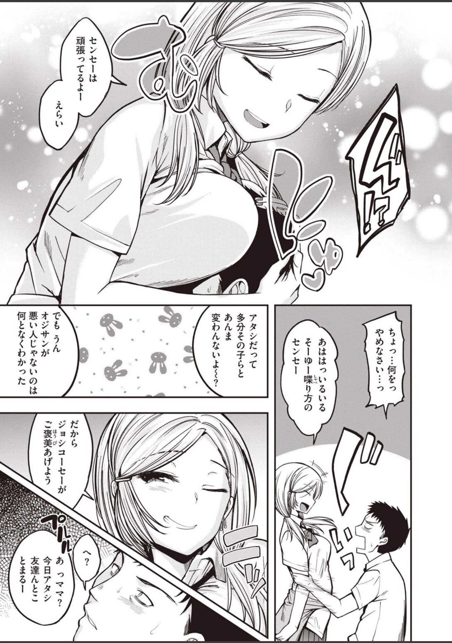 「COMIC快楽天 ビースト 2020年08月号」（kakao） 試し読み 41ページ目