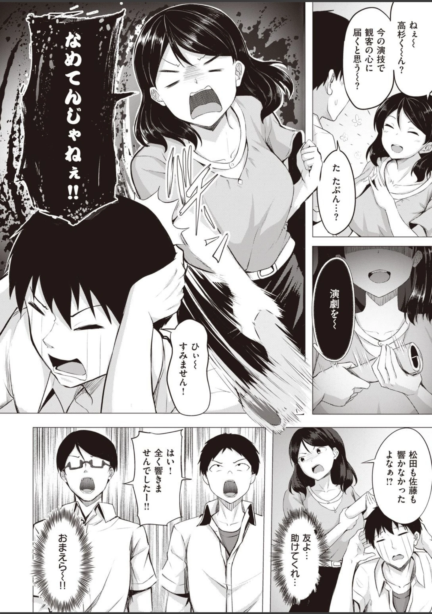 「COMIC快楽天 ビースト 2020年08月号」（kakao） 試し読み 44ページ目