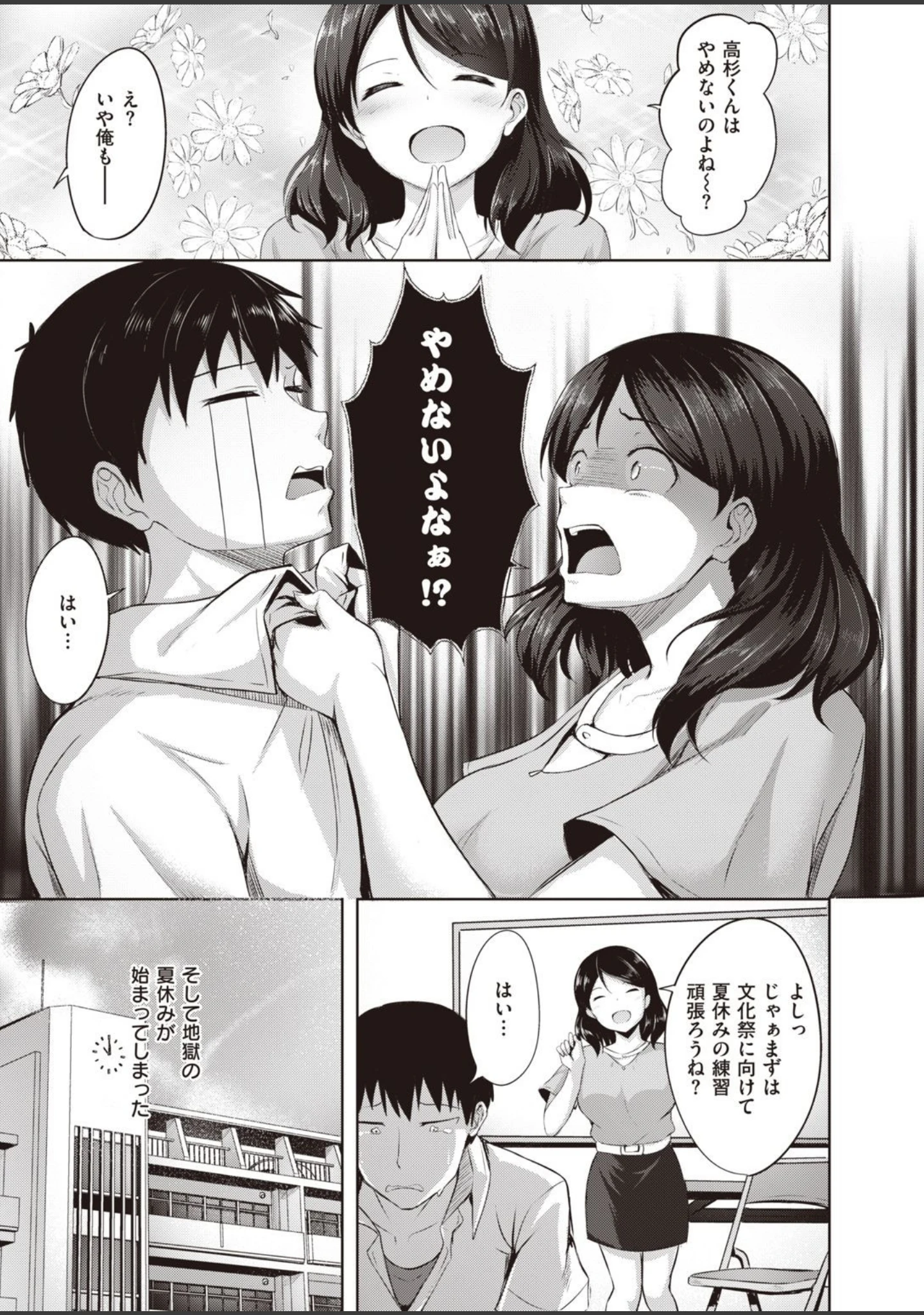 「COMIC快楽天 ビースト 2020年08月号」（kakao） 試し読み 47ページ目