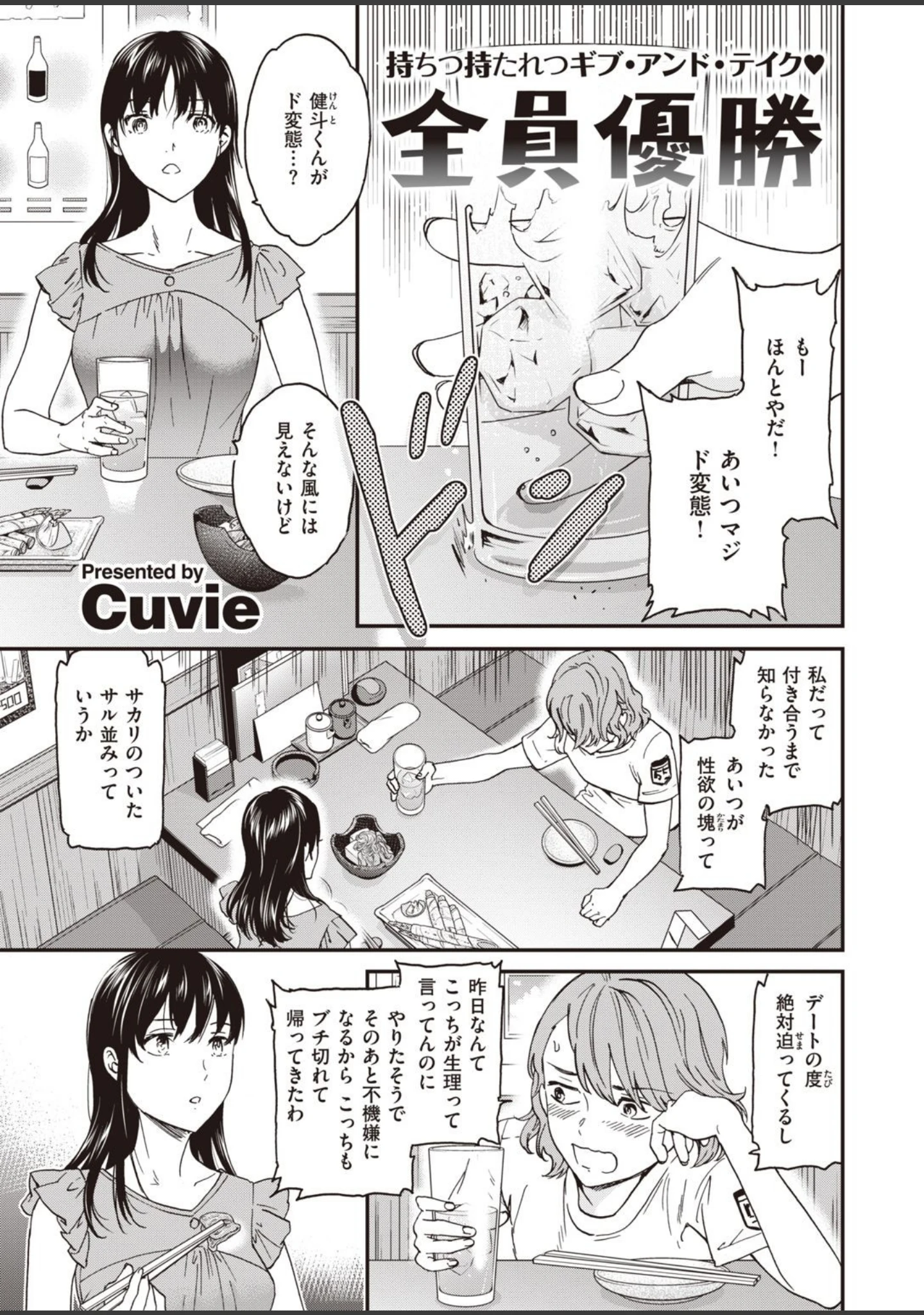 「COMIC快楽天 ビースト 2020年08月号」（kakao） 試し読み 49ページ目