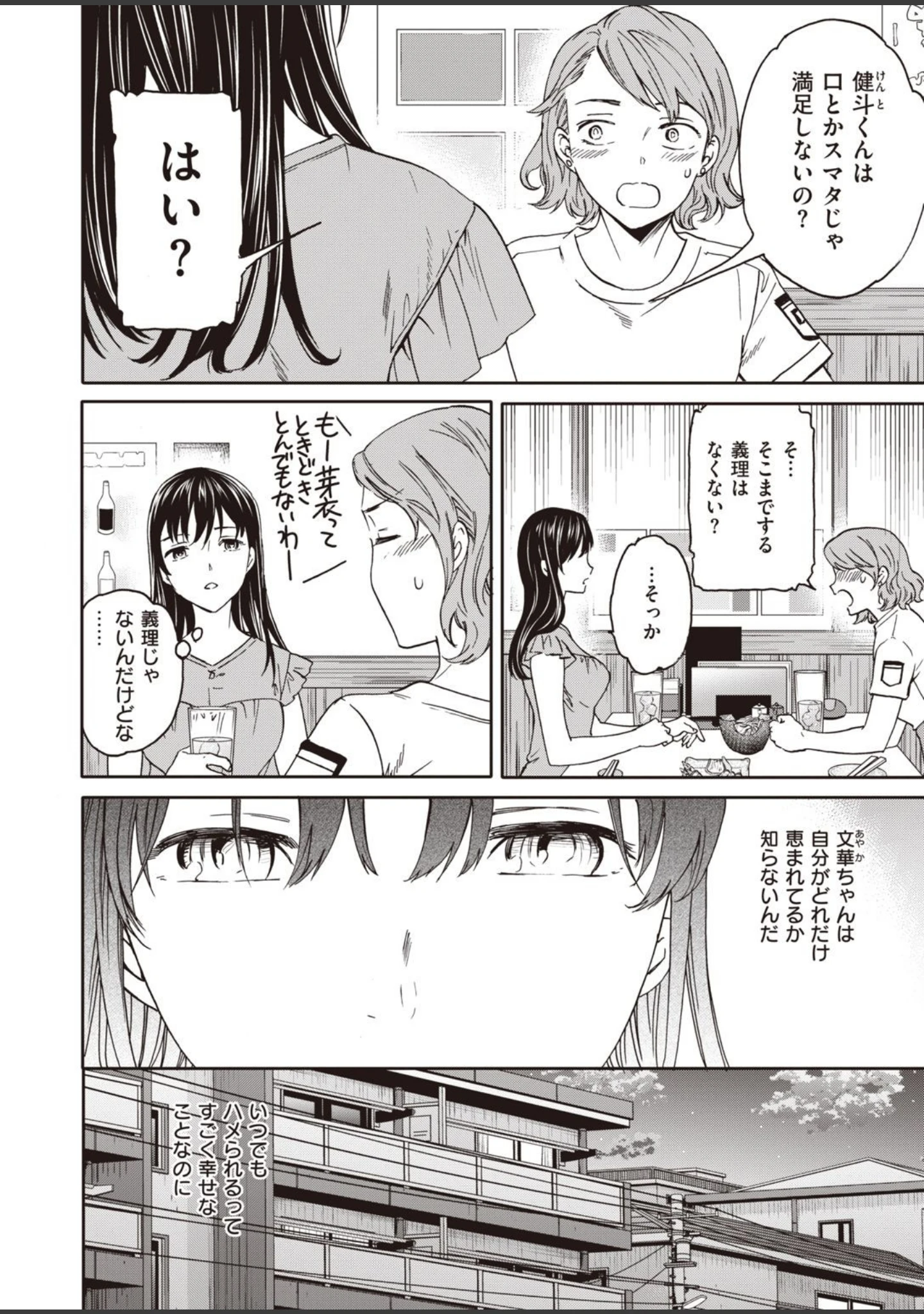 「COMIC快楽天 ビースト 2020年08月号」（kakao） 試し読み 50ページ目