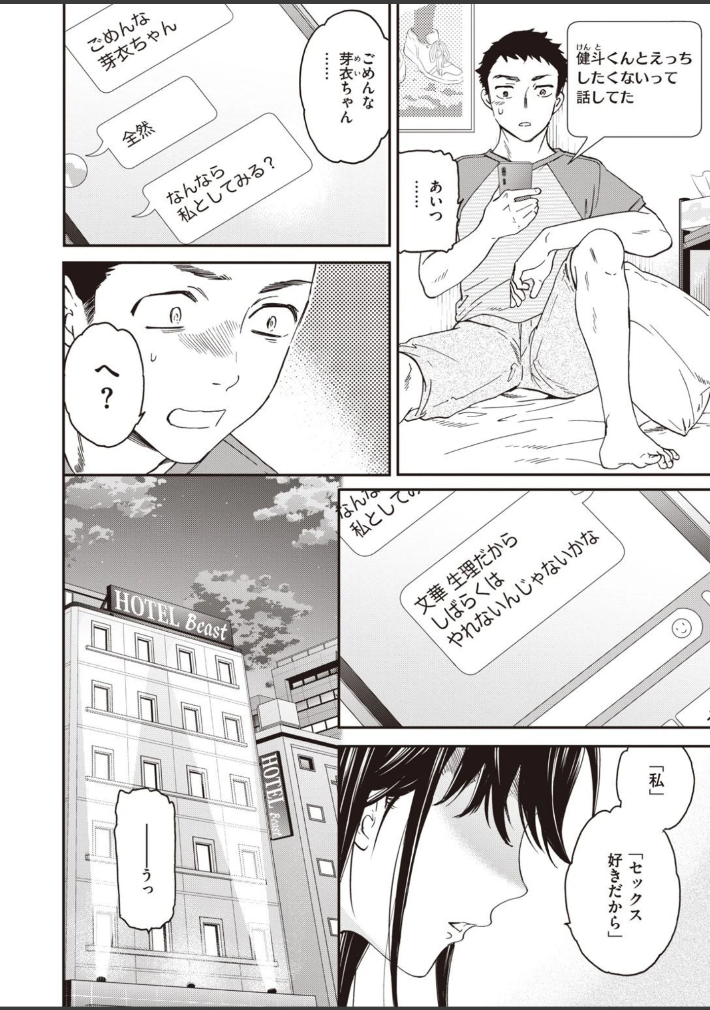 「COMIC快楽天 ビースト 2020年08月号」（kakao） 試し読み 52ページ目