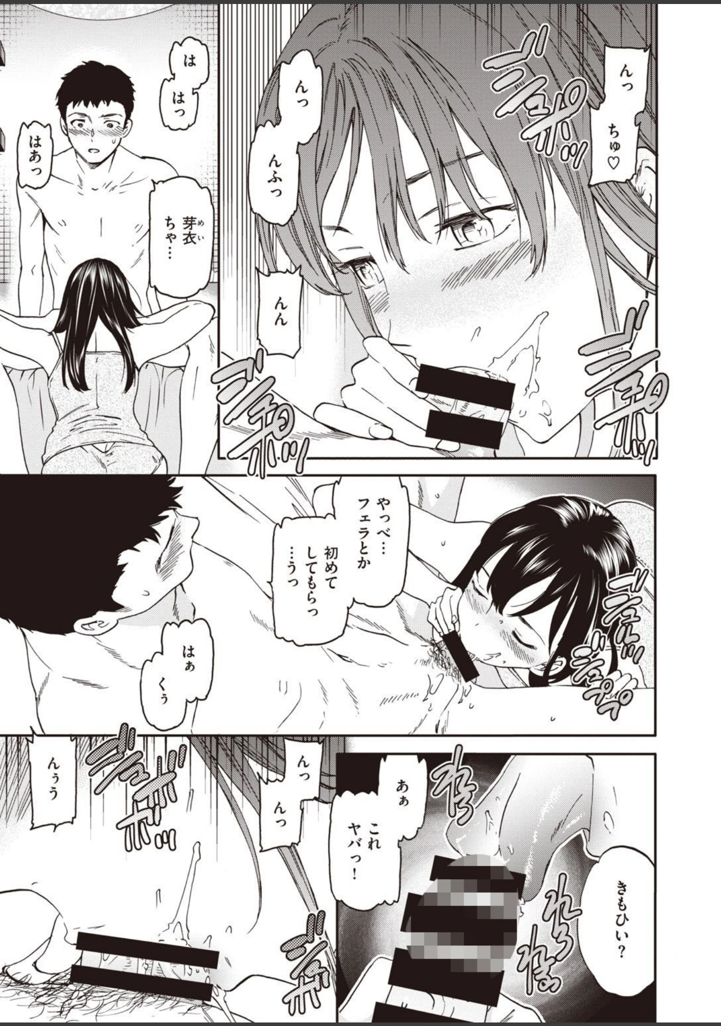 「COMIC快楽天 ビースト 2020年08月号」（kakao） 試し読み 53ページ目