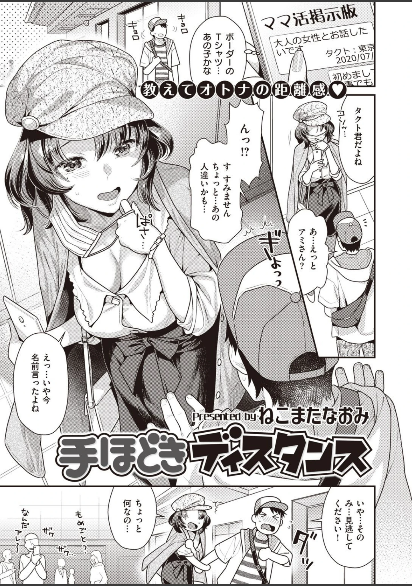「COMIC快楽天 ビースト 2020年08月号」（kakao） 試し読み 55ページ目