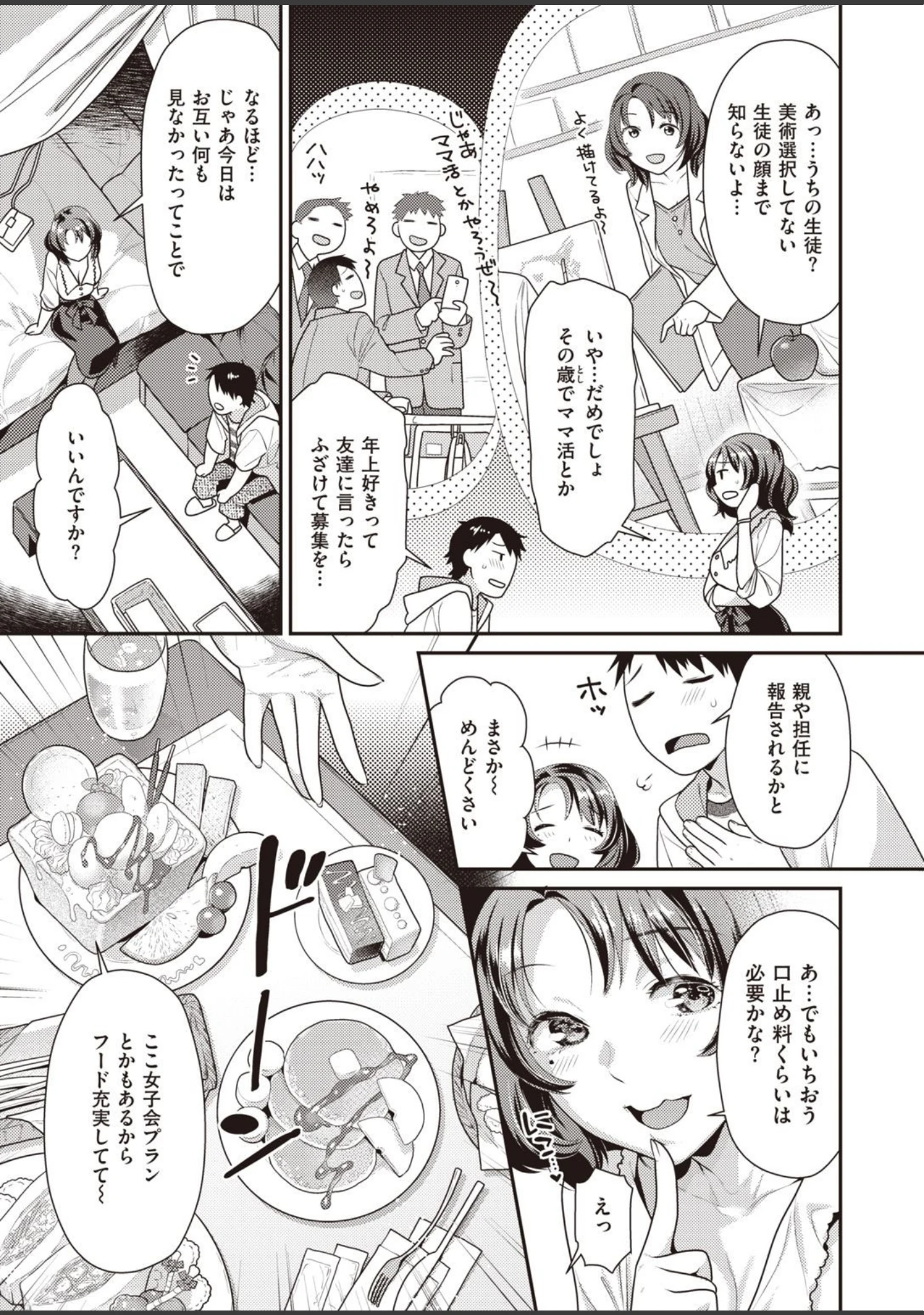 「COMIC快楽天 ビースト 2020年08月号」（kakao） 試し読み 57ページ目