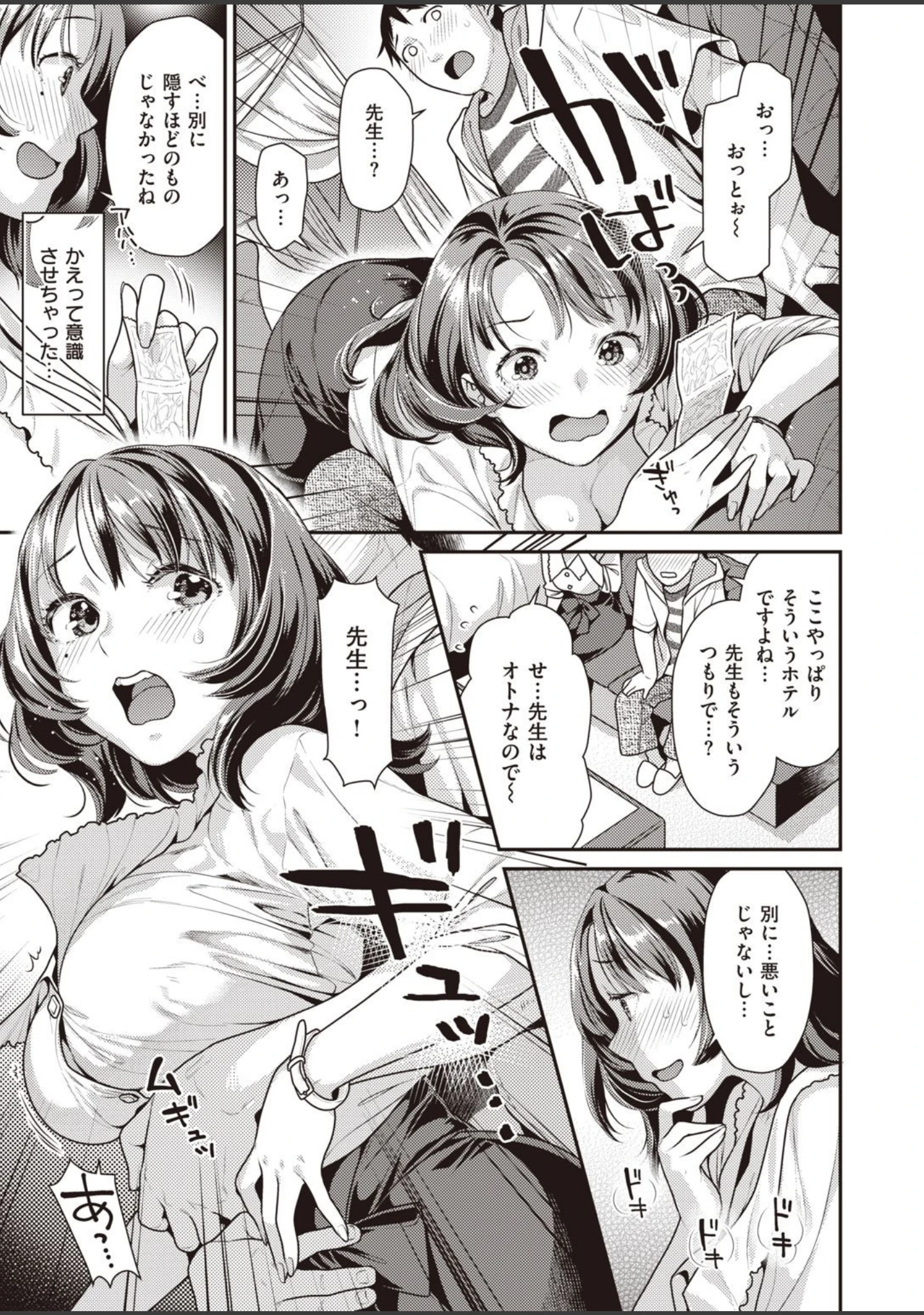 「COMIC快楽天 ビースト 2020年08月号」（kakao） 試し読み 59ページ目
