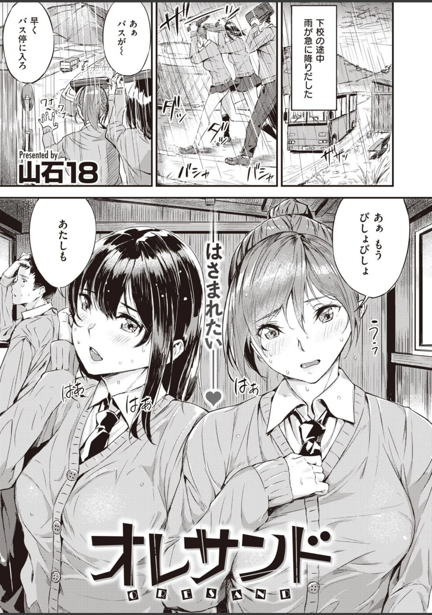 「COMIC快楽天 ビースト 2020年08月号」（kakao） 試し読み 61ページ目
