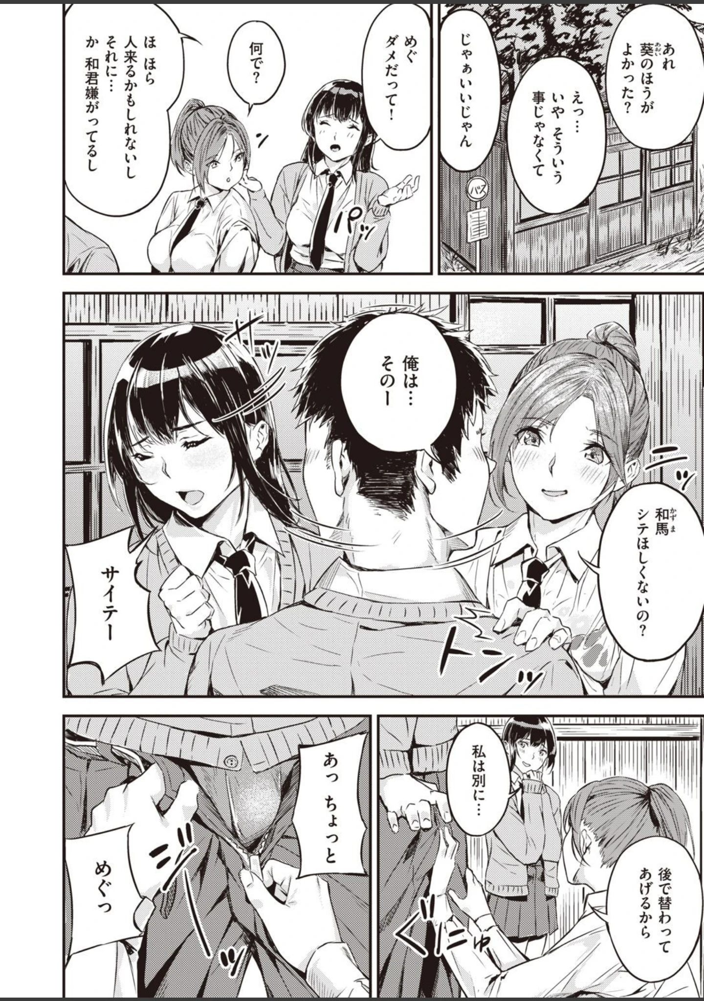 「COMIC快楽天 ビースト 2020年08月号」（kakao） 試し読み 66ページ目