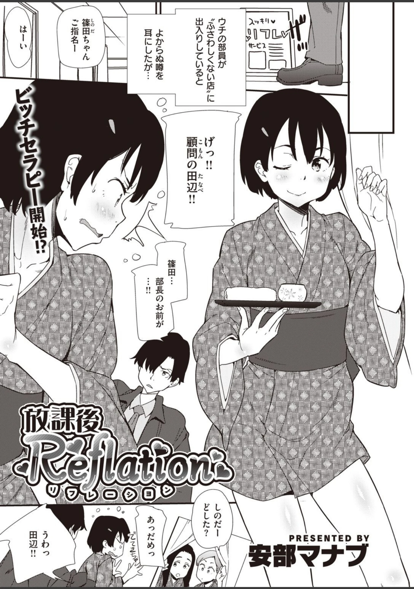 「COMIC快楽天 ビースト 2020年08月号」（kakao） 試し読み 67ページ目