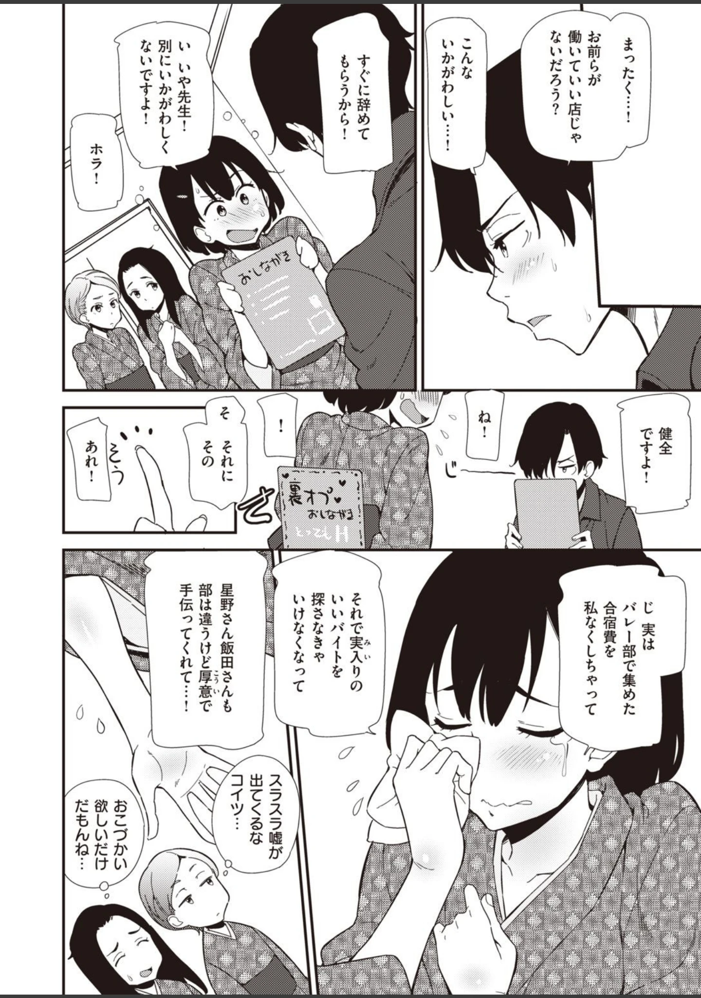 「COMIC快楽天 ビースト 2020年08月号」（kakao） 試し読み 68ページ目