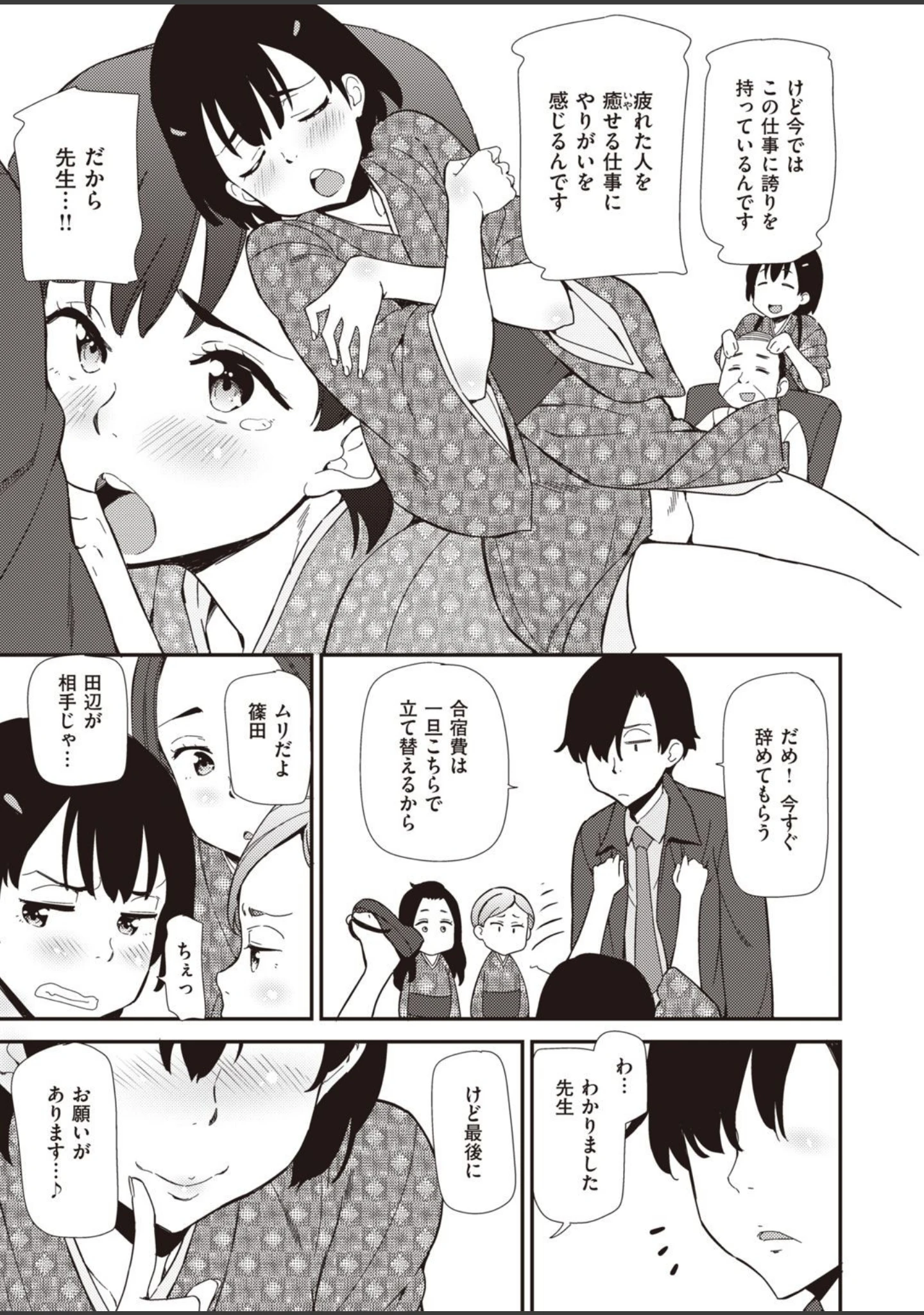 「COMIC快楽天 ビースト 2020年08月号」（kakao） 試し読み 69ページ目