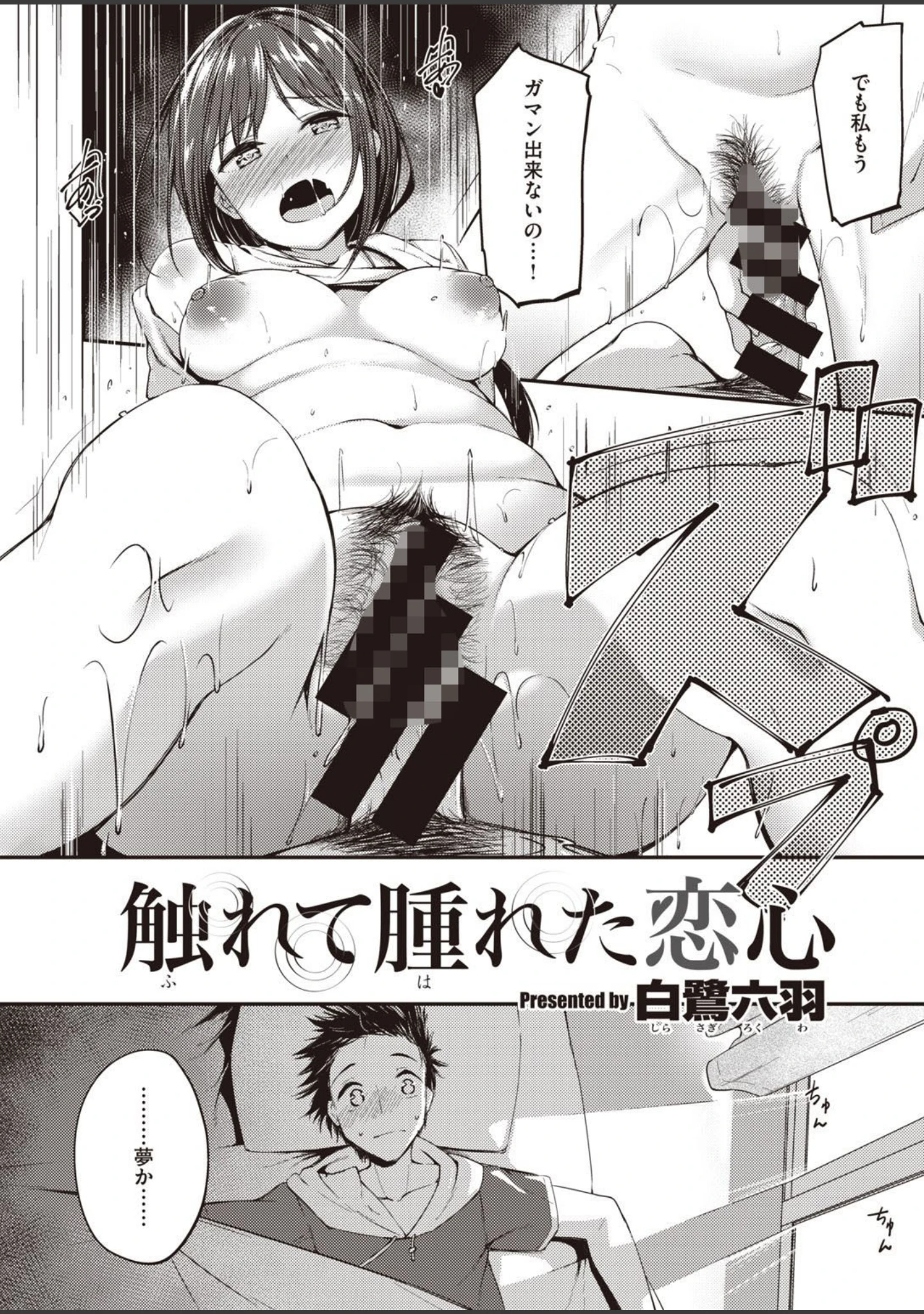 「COMIC快楽天 ビースト 2020年08月号」（kakao） 試し読み 74ページ目