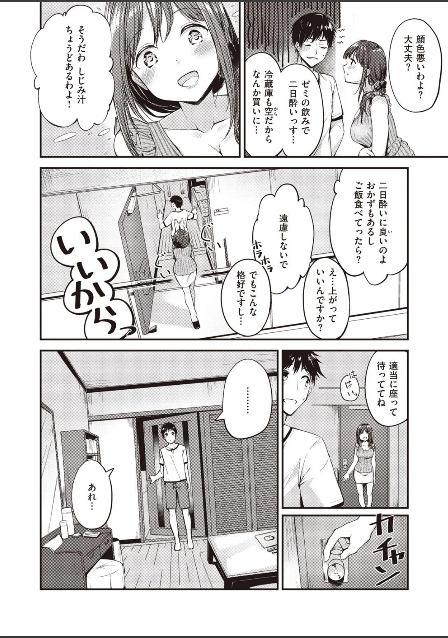 「COMIC快楽天 ビースト 2020年08月号」（kakao） 試し読み 76ページ目
