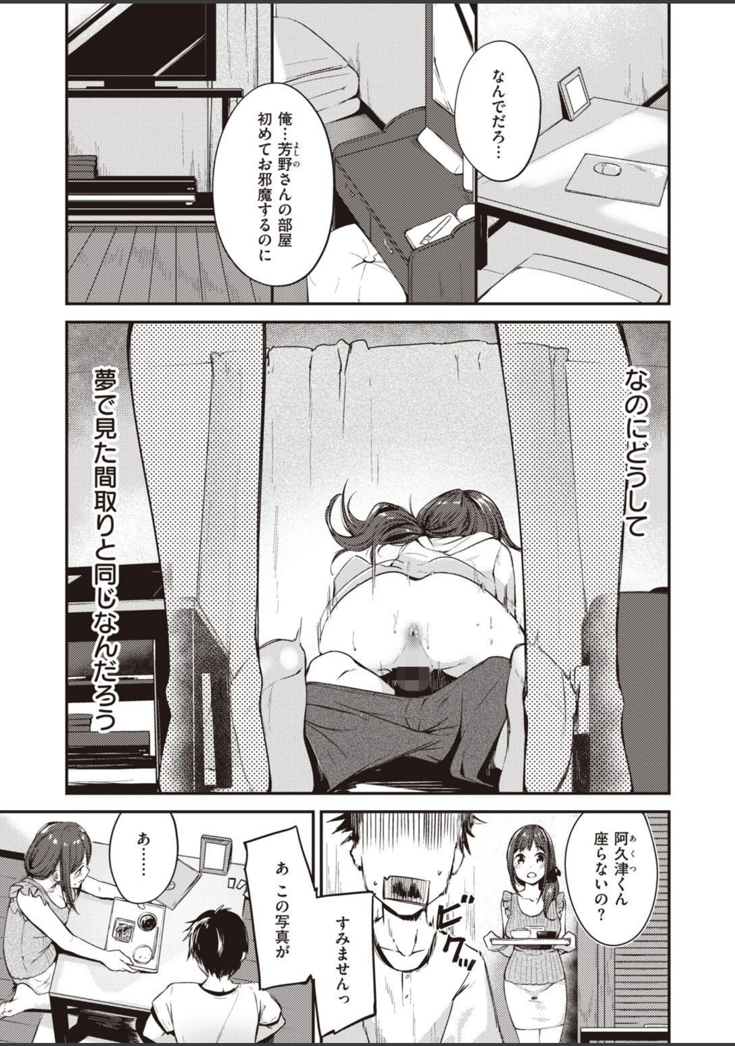 「COMIC快楽天 ビースト 2020年08月号」（kakao） 試し読み 77ページ目