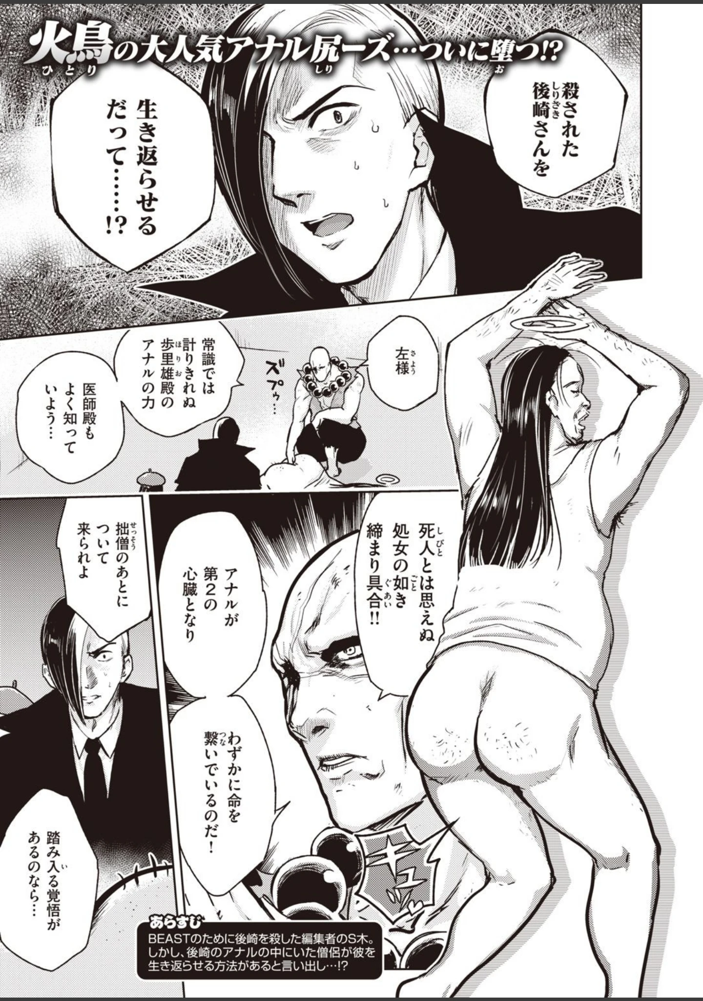 「COMIC快楽天 ビースト 2020年08月号」（kakao） 試し読み 79ページ目