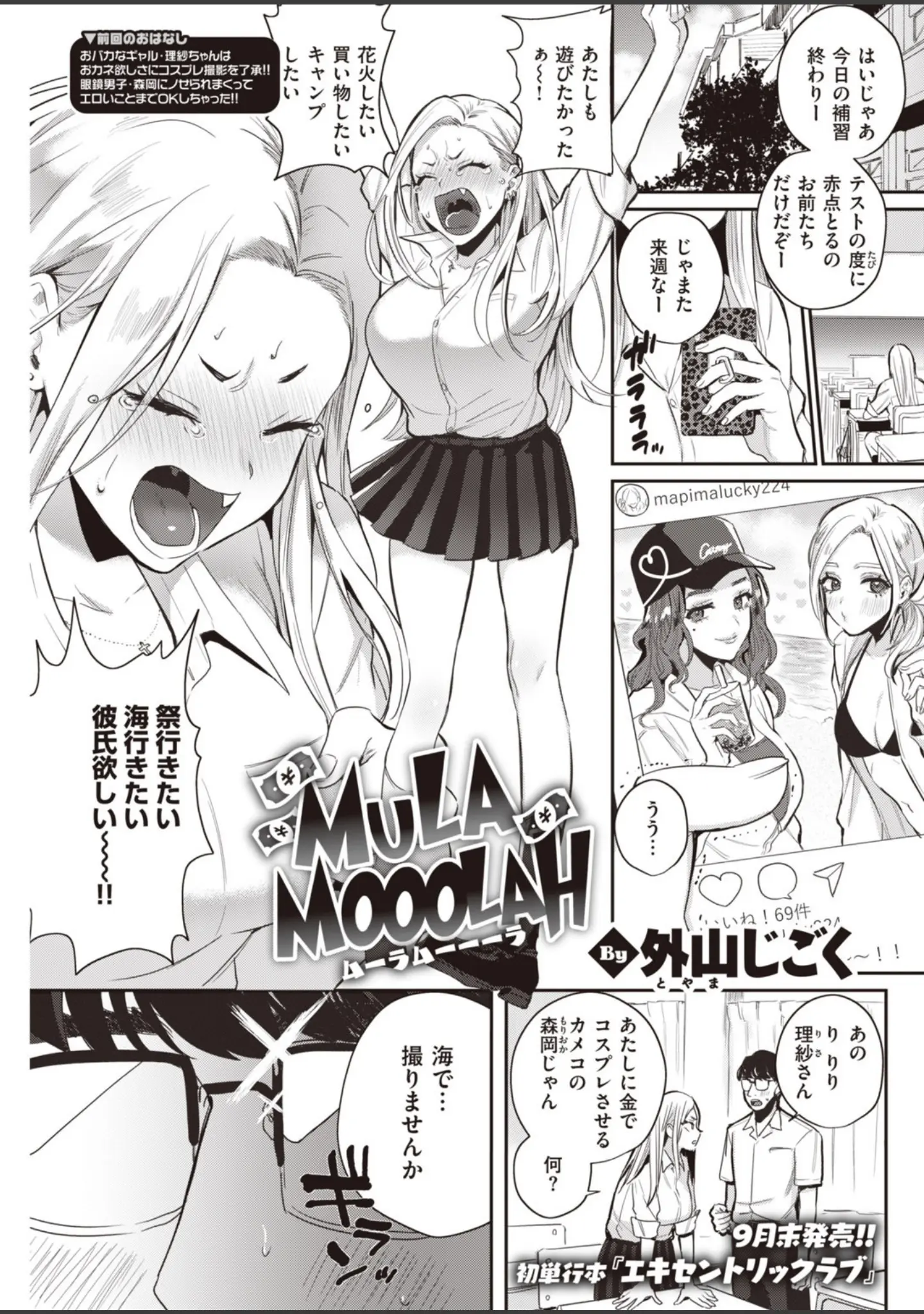 「COMIC快楽天 2020年09月号」（みちきんぐ） 試し読み 13ページ目