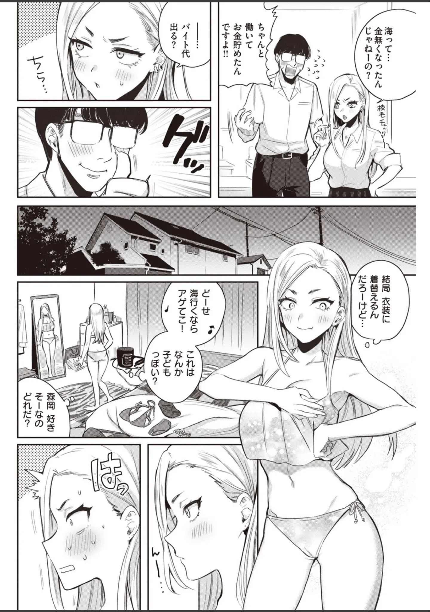 「COMIC快楽天 2020年09月号」（みちきんぐ） 試し読み 14ページ目