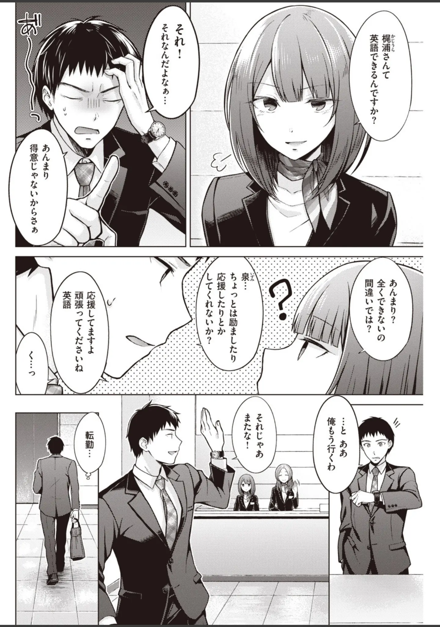 「COMIC快楽天 2020年09月号」（みちきんぐ） 試し読み 26ページ目
