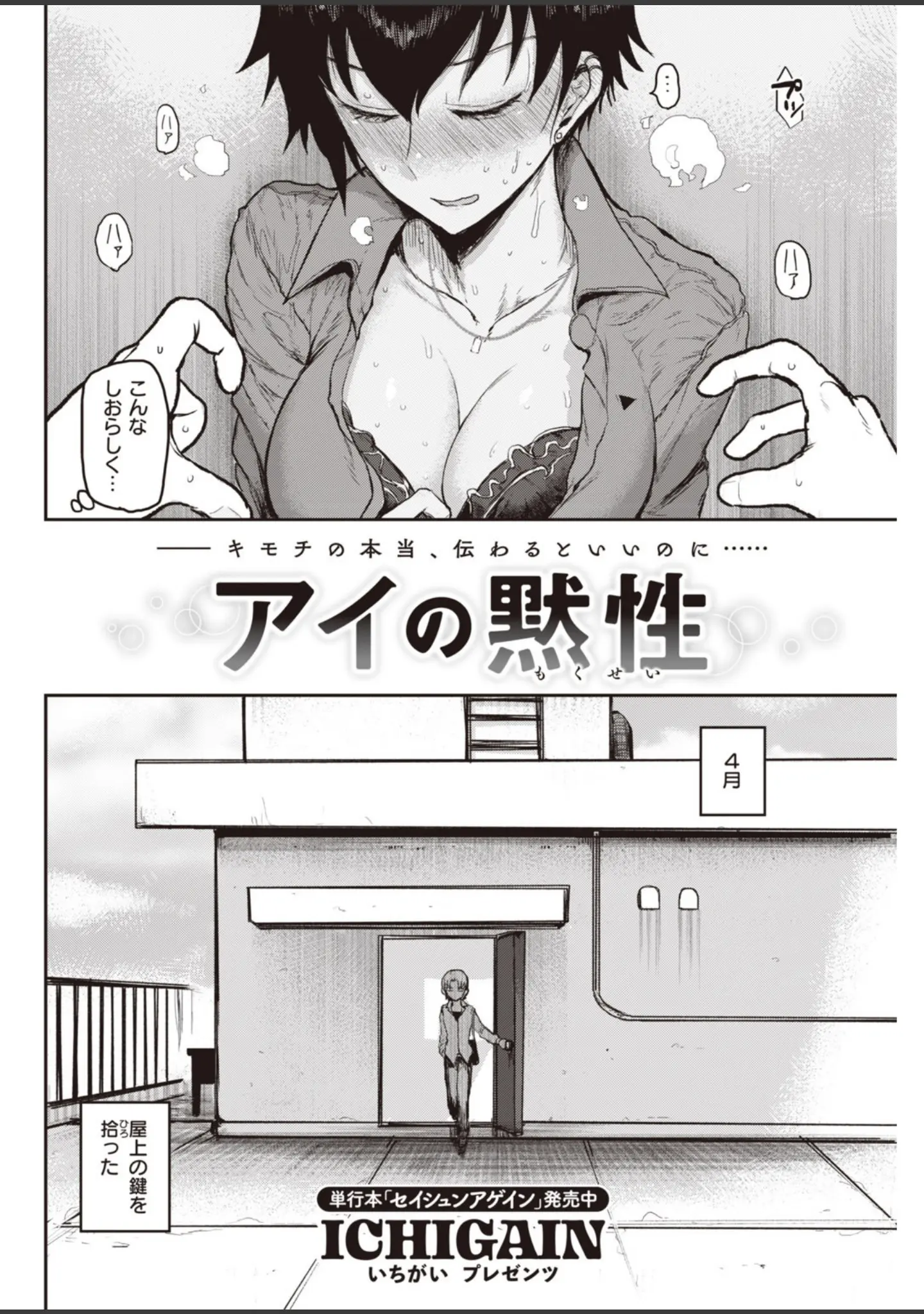 「COMIC快楽天 2020年09月号」（みちきんぐ） 試し読み 28ページ目