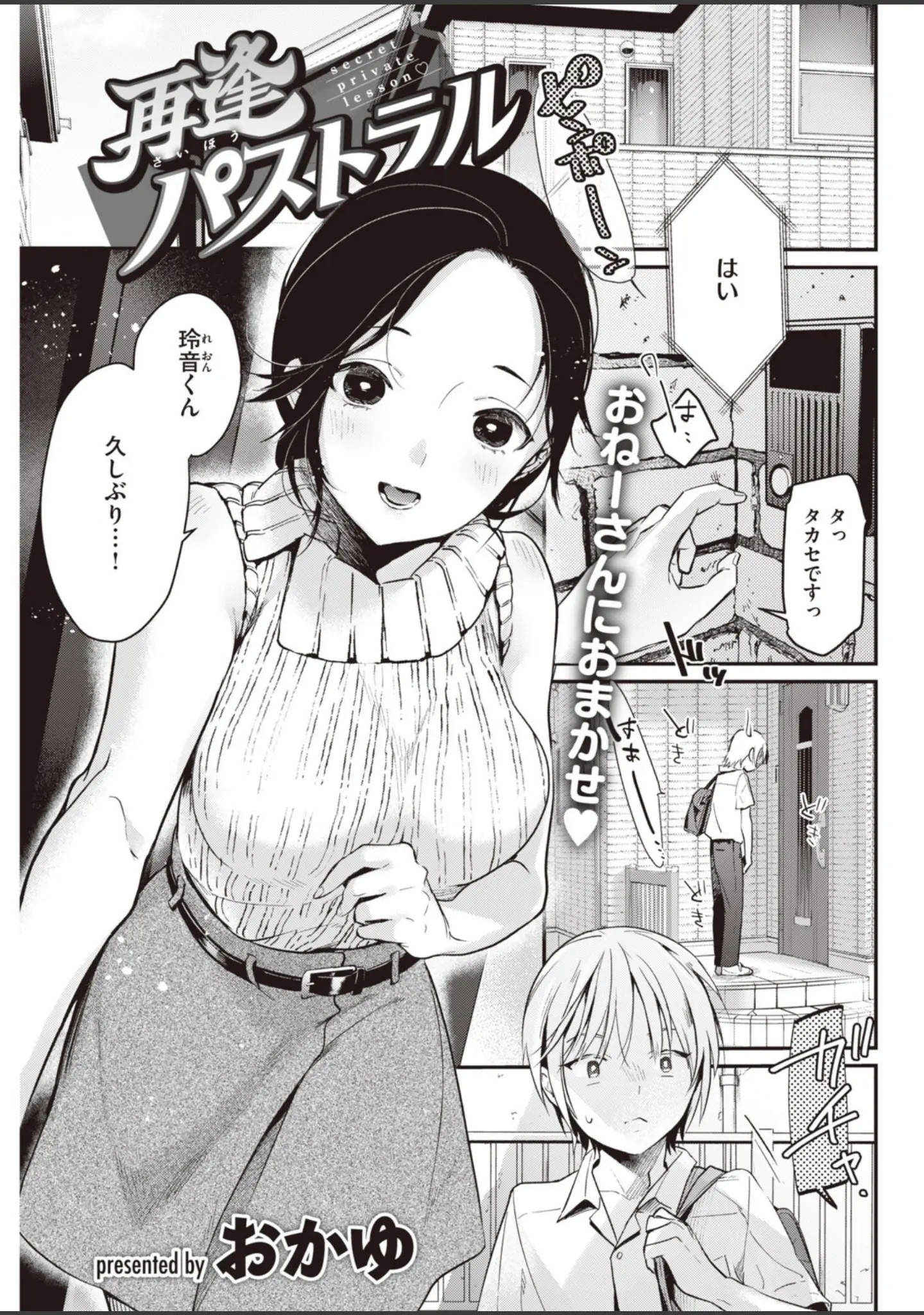 「COMIC快楽天 2020年09月号」（みちきんぐ） 試し読み 29ページ目