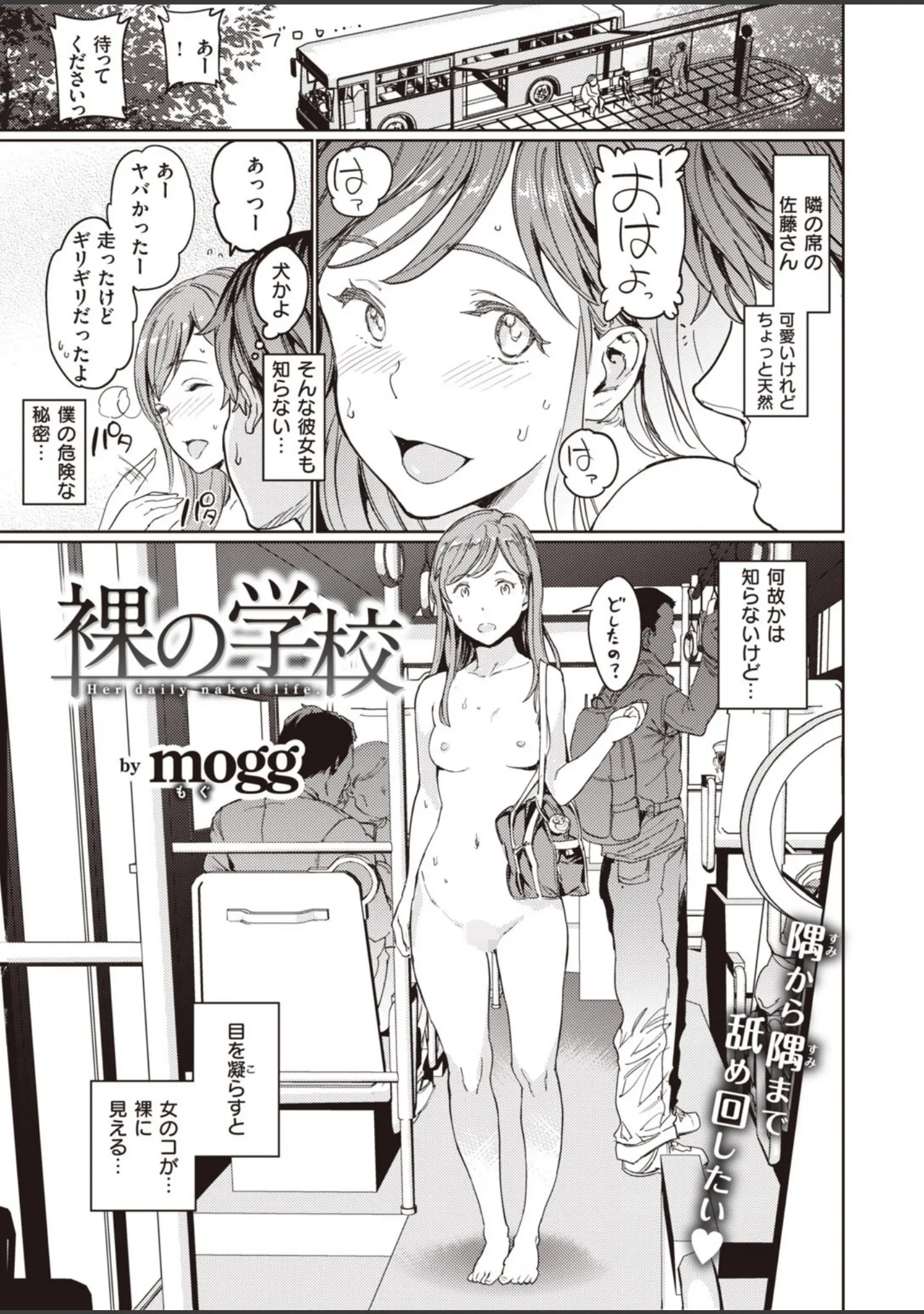 「COMIC快楽天 2020年09月号」（みちきんぐ） 試し読み 3ページ目