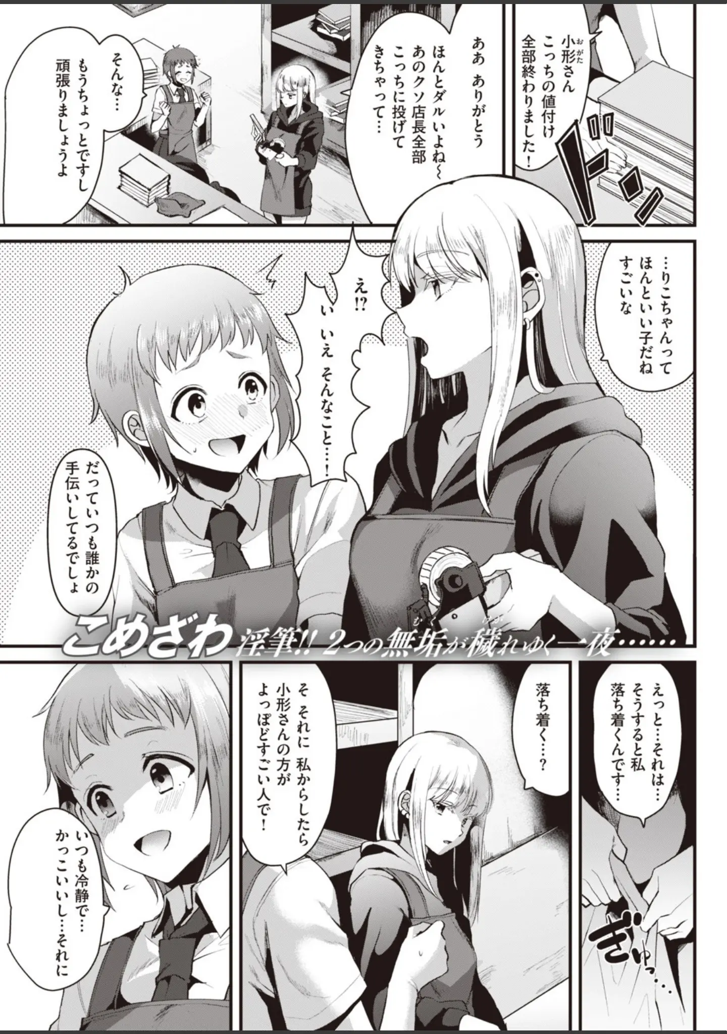 「COMIC快楽天 2020年09月号」（みちきんぐ） 試し読み 31ページ目