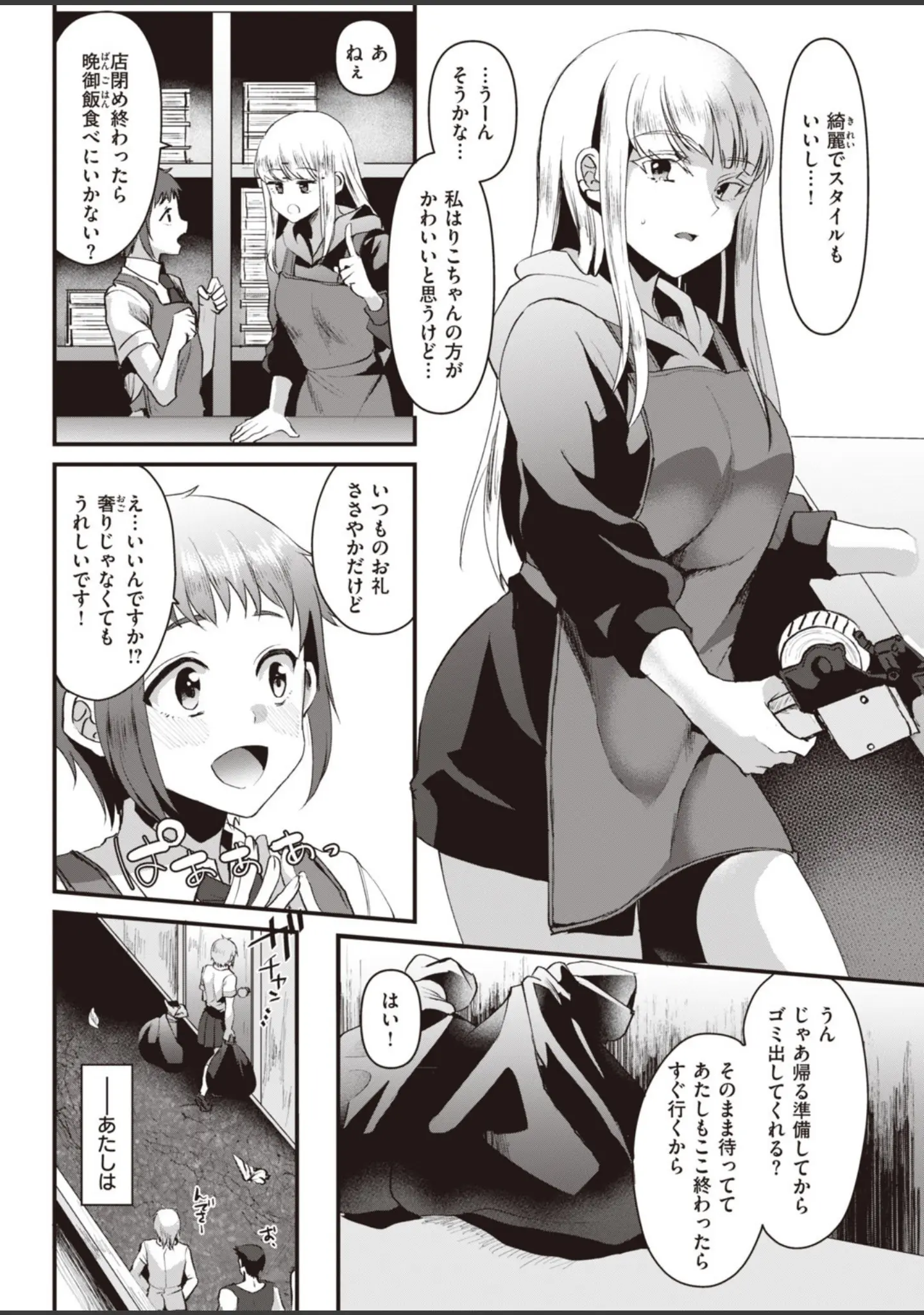 「COMIC快楽天 2020年09月号」（みちきんぐ） 試し読み 32ページ目