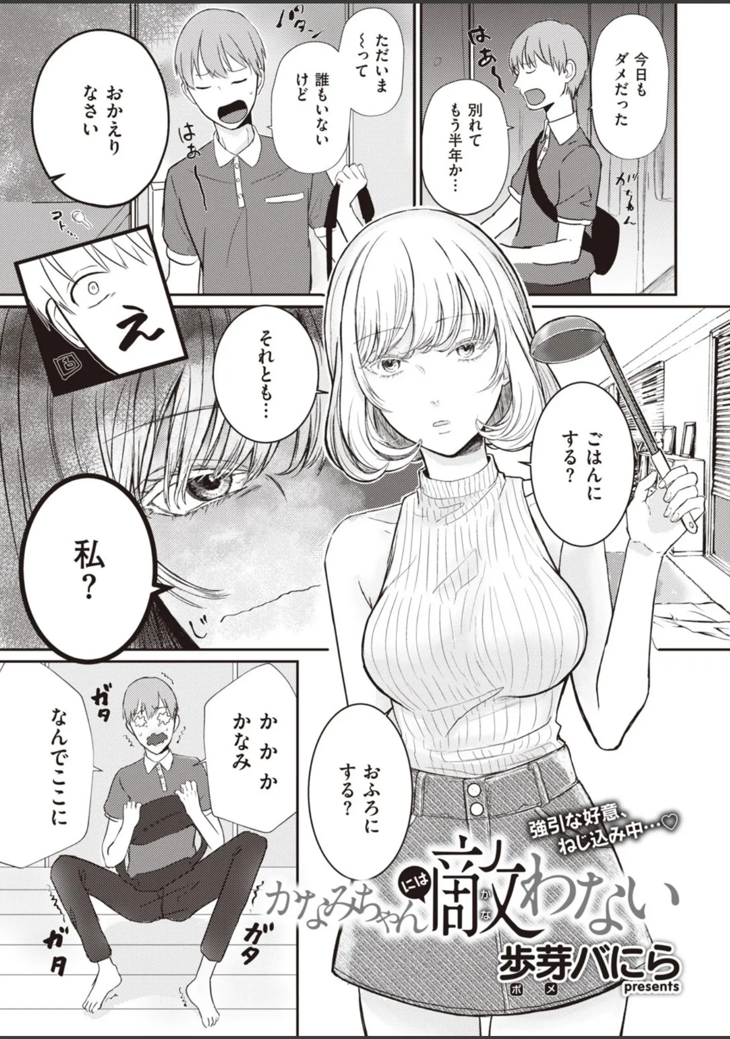 「COMIC快楽天 2020年09月号」（みちきんぐ） 試し読み 35ページ目