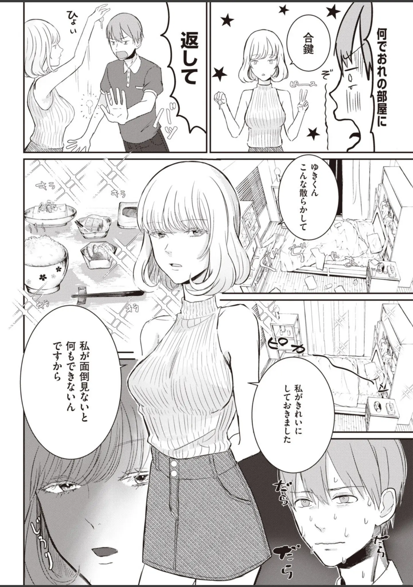 「COMIC快楽天 2020年09月号」（みちきんぐ） 試し読み 36ページ目