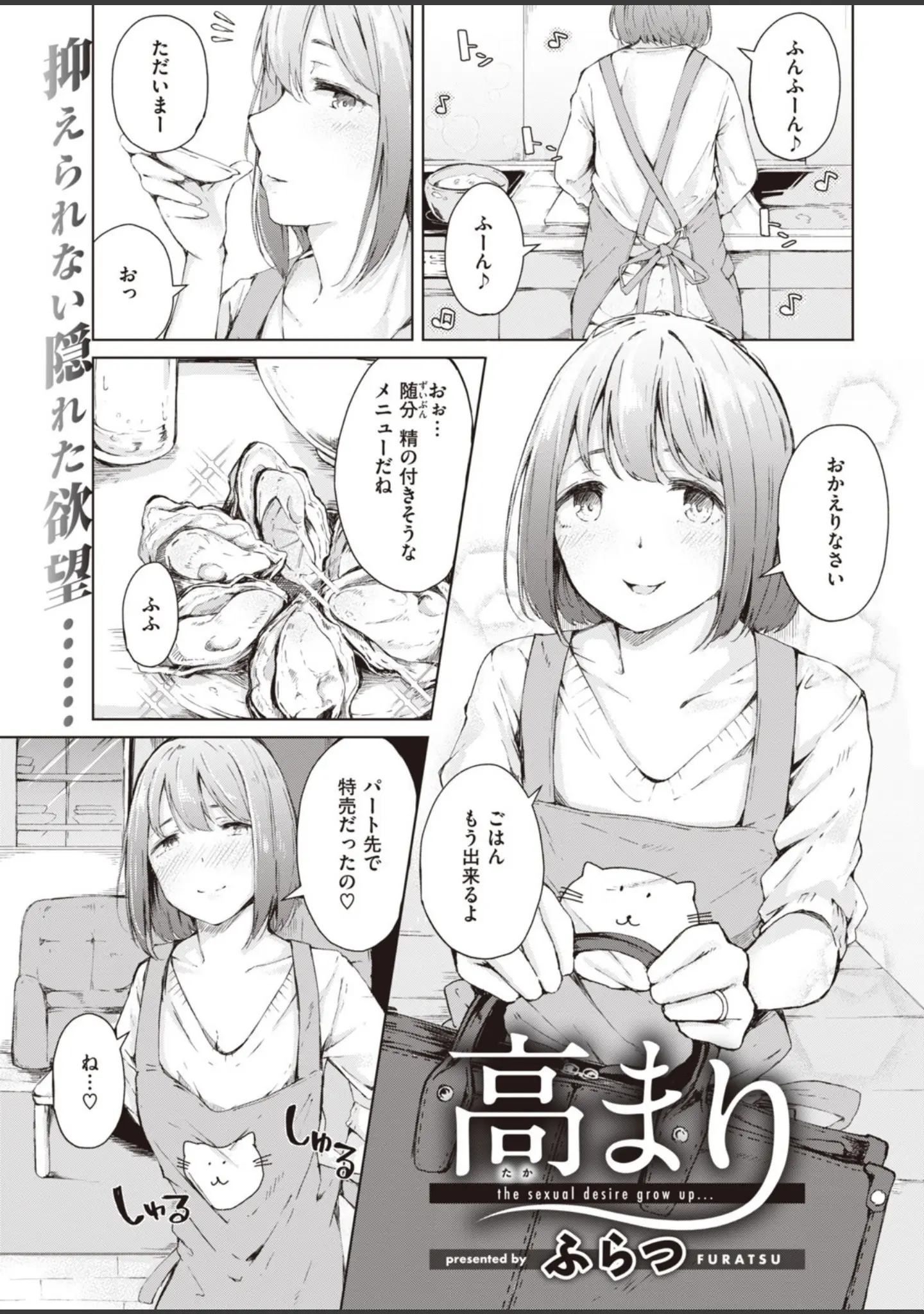 「COMIC快楽天 2020年09月号」（みちきんぐ） 試し読み 37ページ目