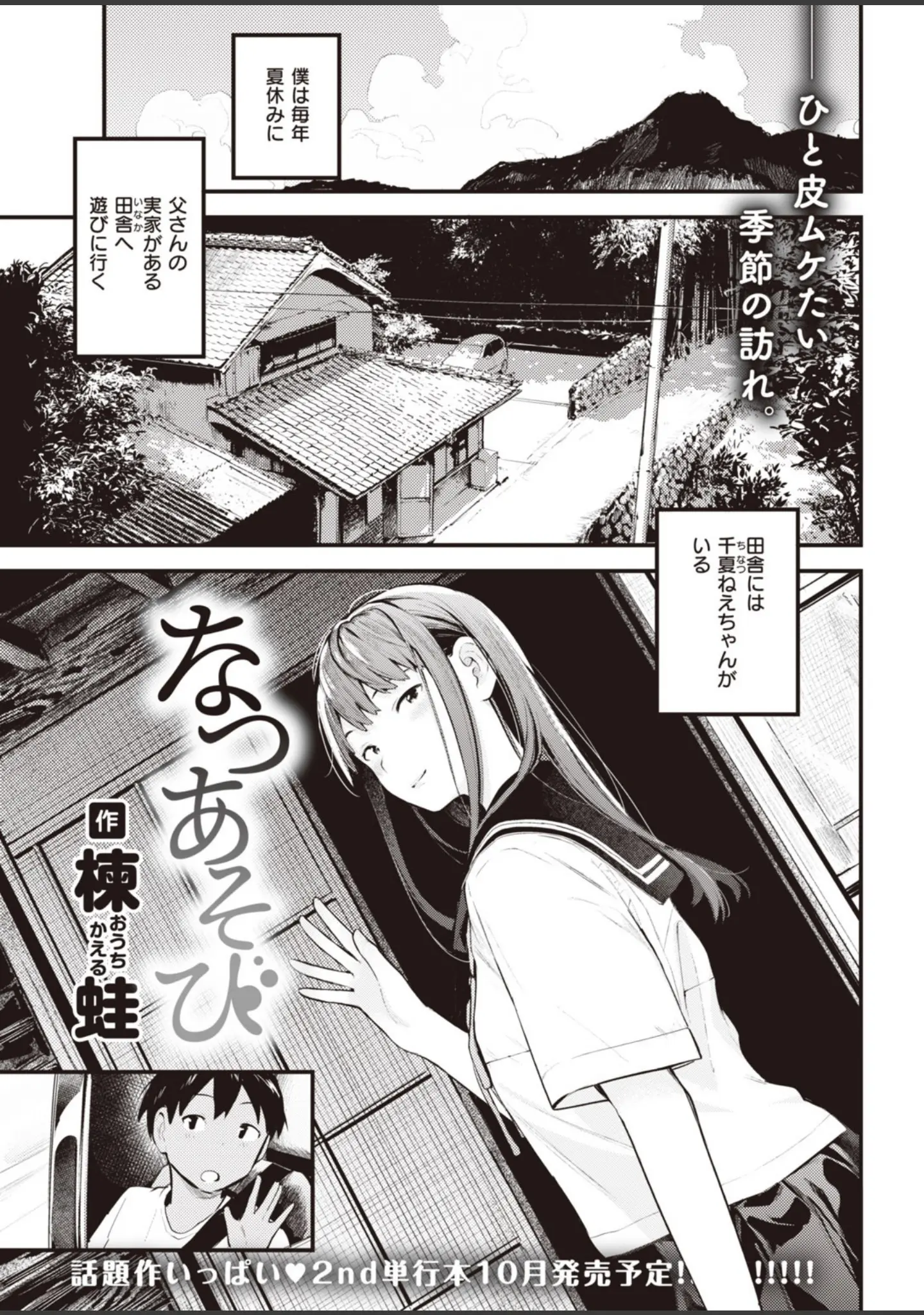 「COMIC快楽天 2020年09月号」（みちきんぐ） 試し読み 7ページ目