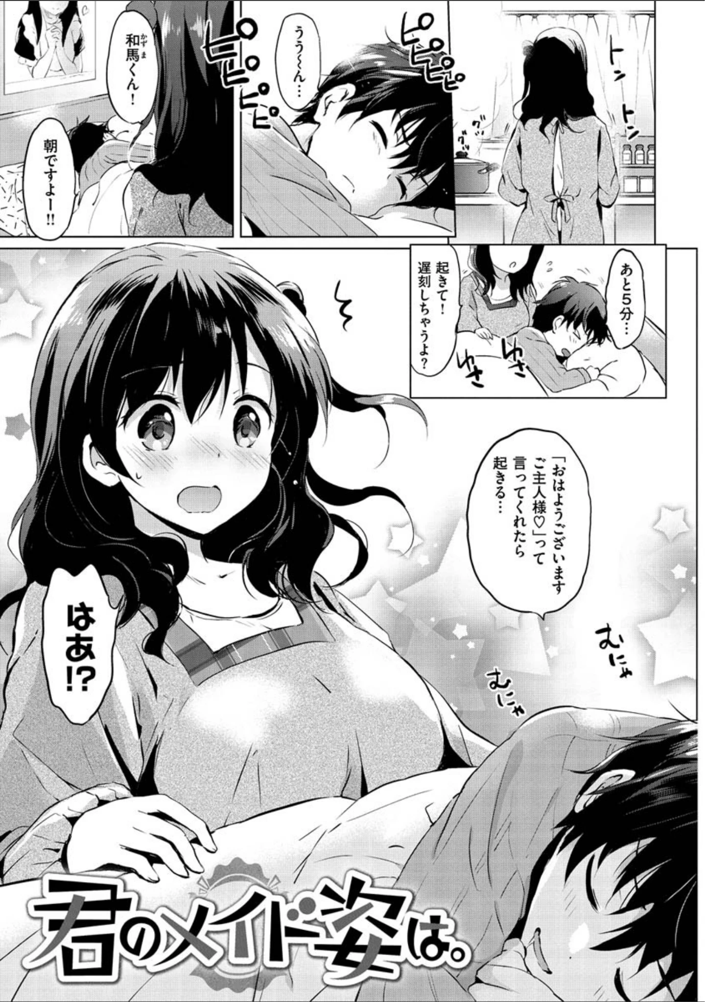 「にじいろパフューム」（つかこ） 試し読み 17ページ目