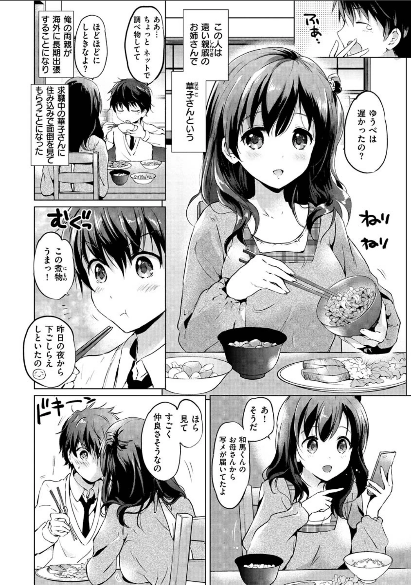 「にじいろパフューム」（つかこ） 試し読み 18ページ目