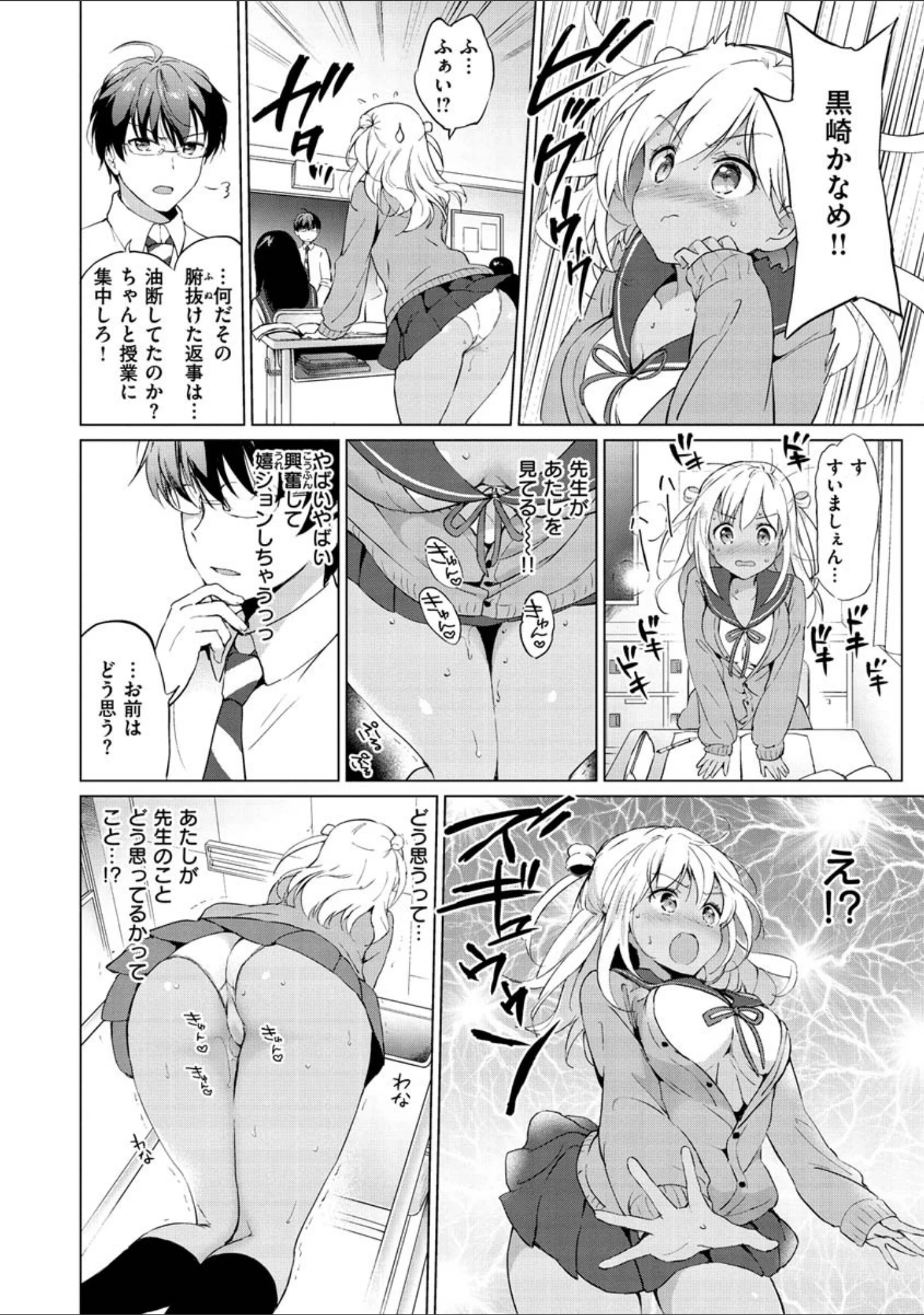 「にじいろパフューム」（つかこ） 試し読み 20ページ目