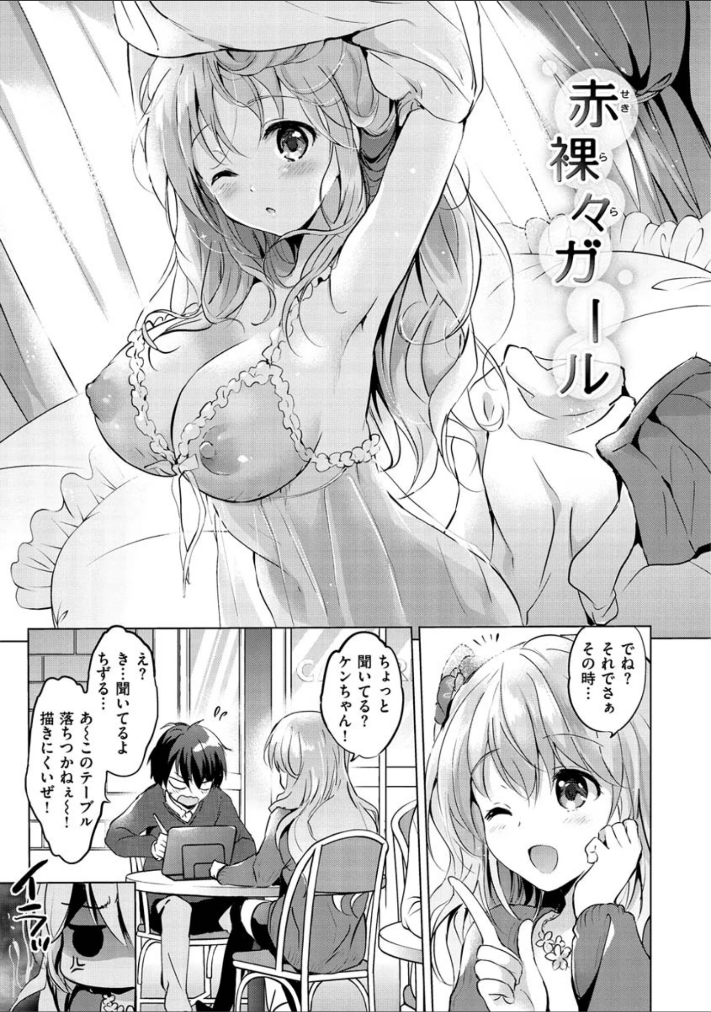 「にじいろパフューム」（つかこ） 試し読み 21ページ目
