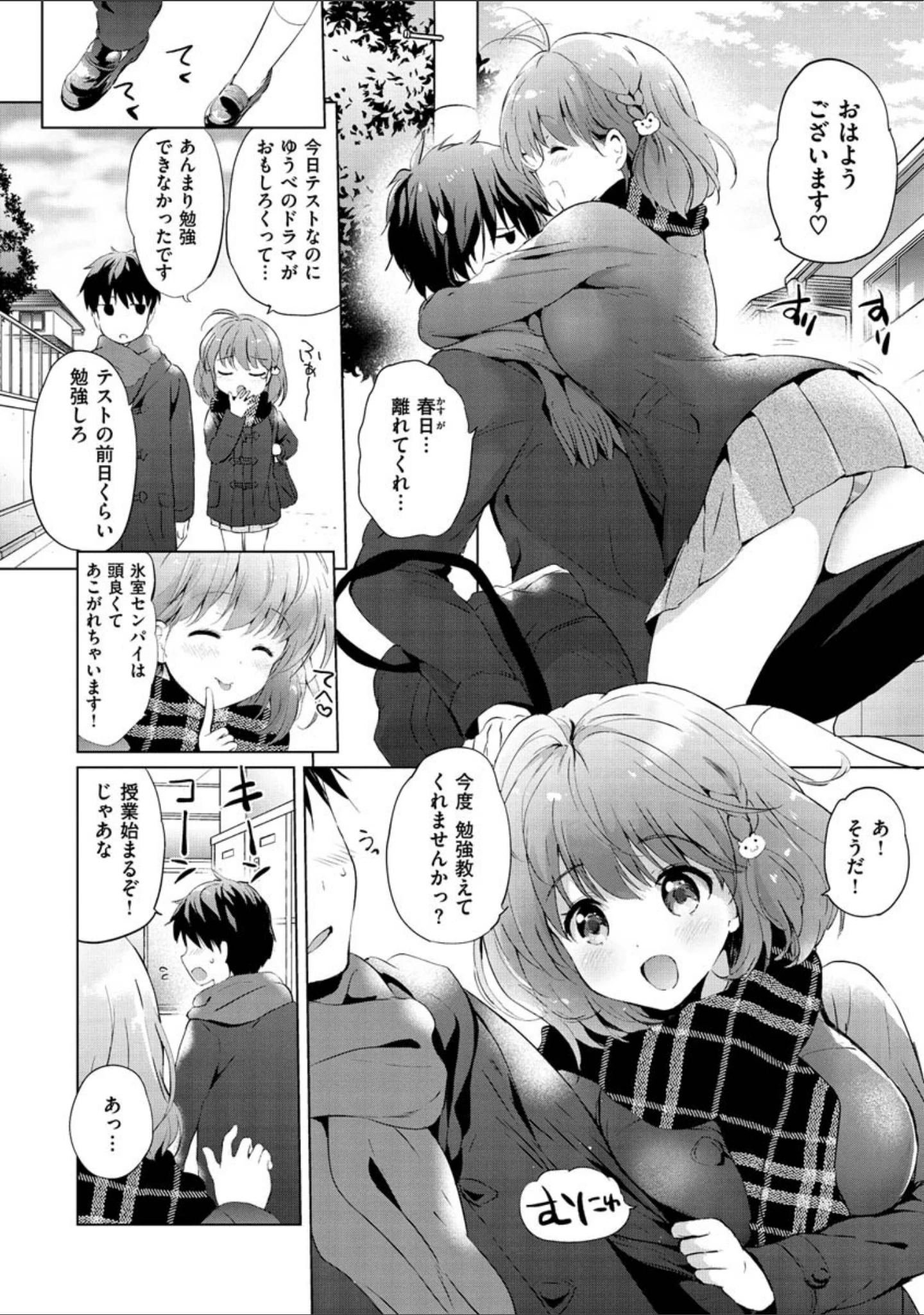 「にじいろパフューム」（つかこ） 試し読み 24ページ目