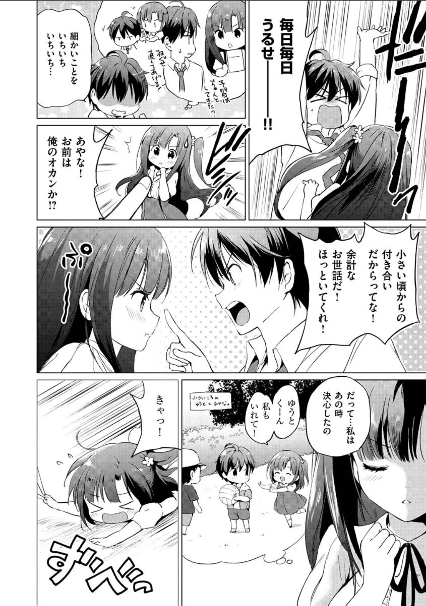 「にじいろパフューム」（つかこ） 試し読み 28ページ目